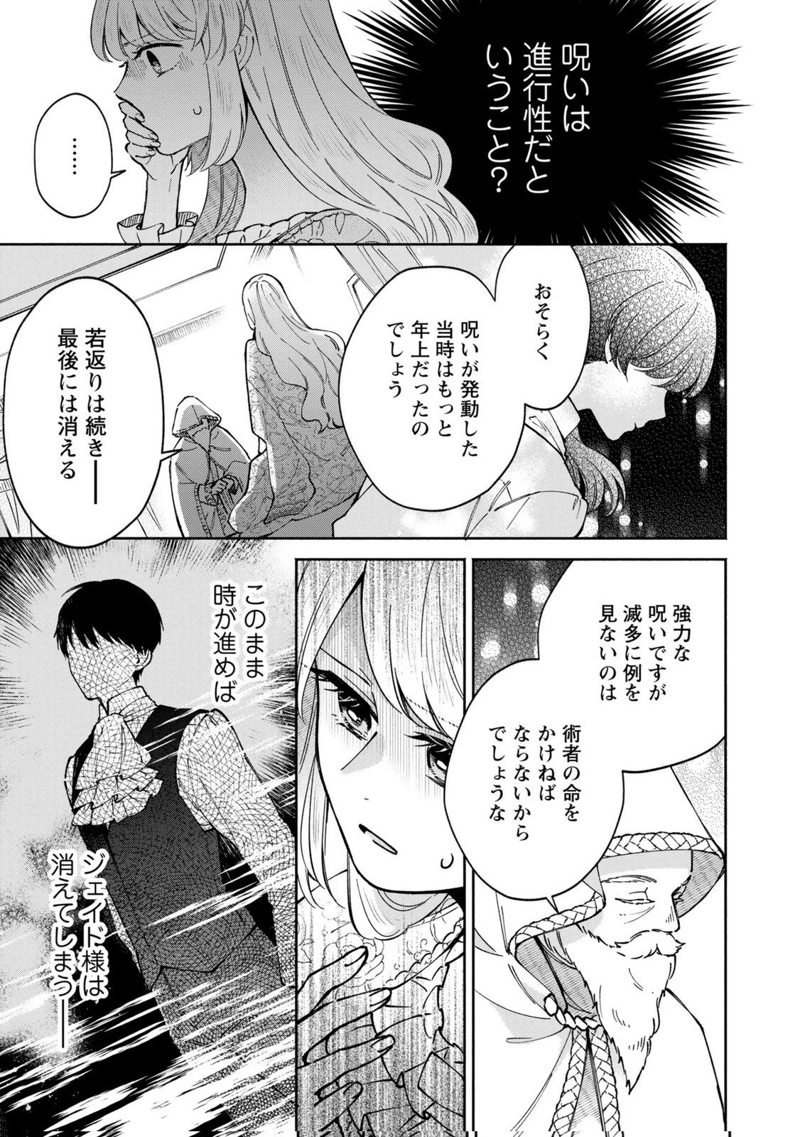 婚約した理想の王子が呪われていました 第10話 - 19