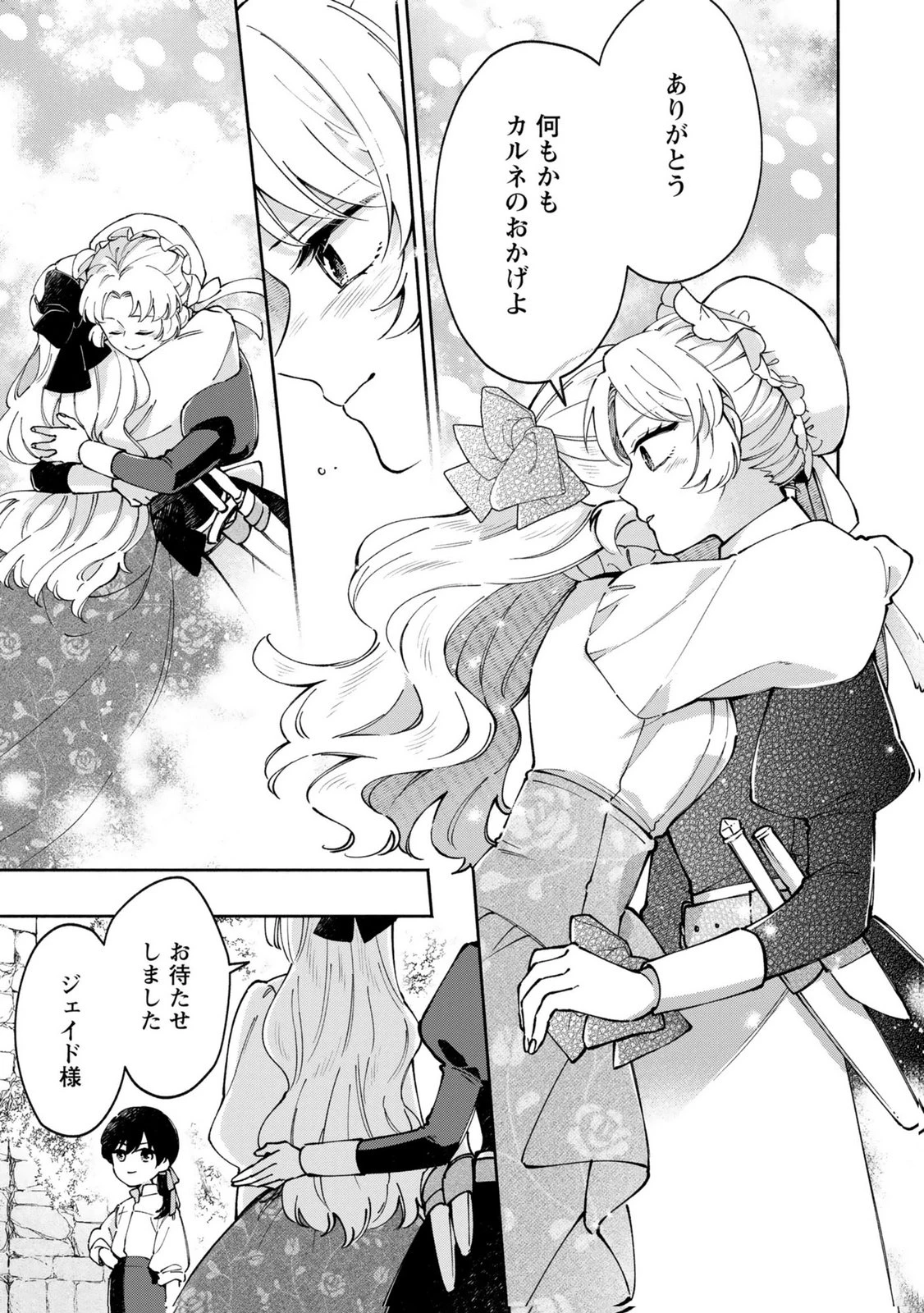 婚約した理想の王子が呪われていました 第11話 - 29
