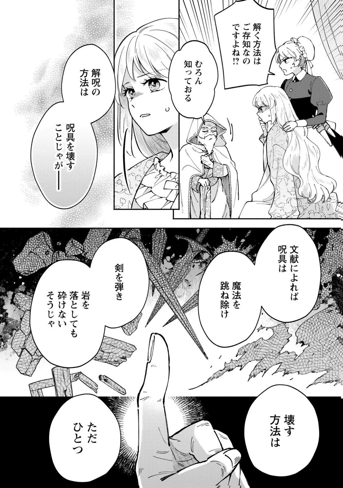 婚約した理想の王子が呪われていました 第10話 - 20