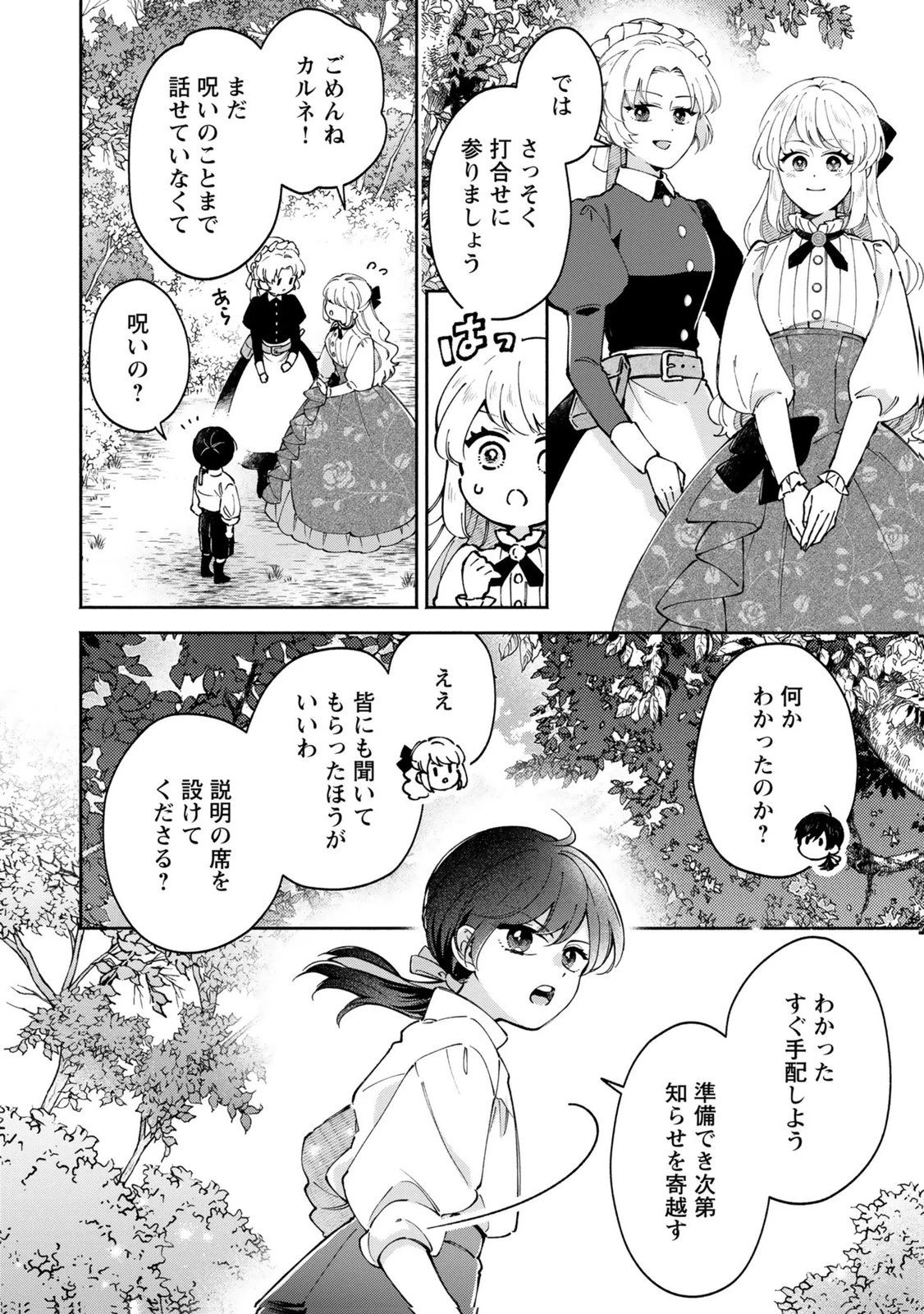 婚約した理想の王子が呪われていました 第11話 - 30