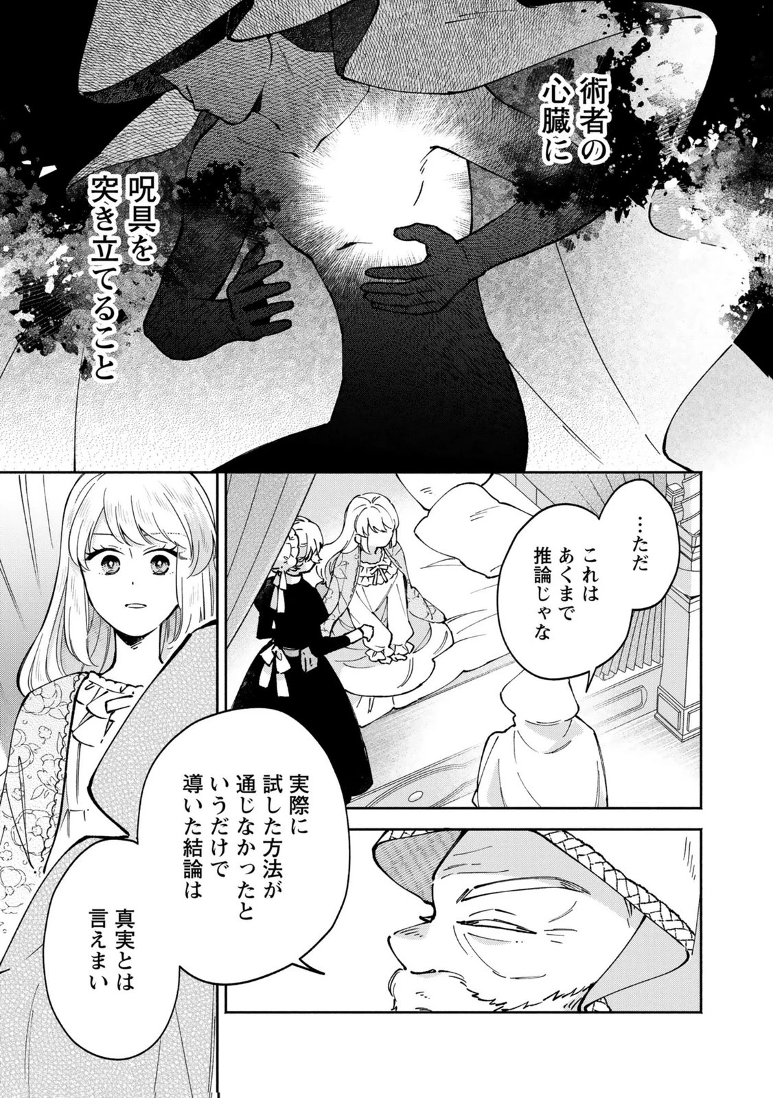 婚約した理想の王子が呪われていました 第10話 - 21
