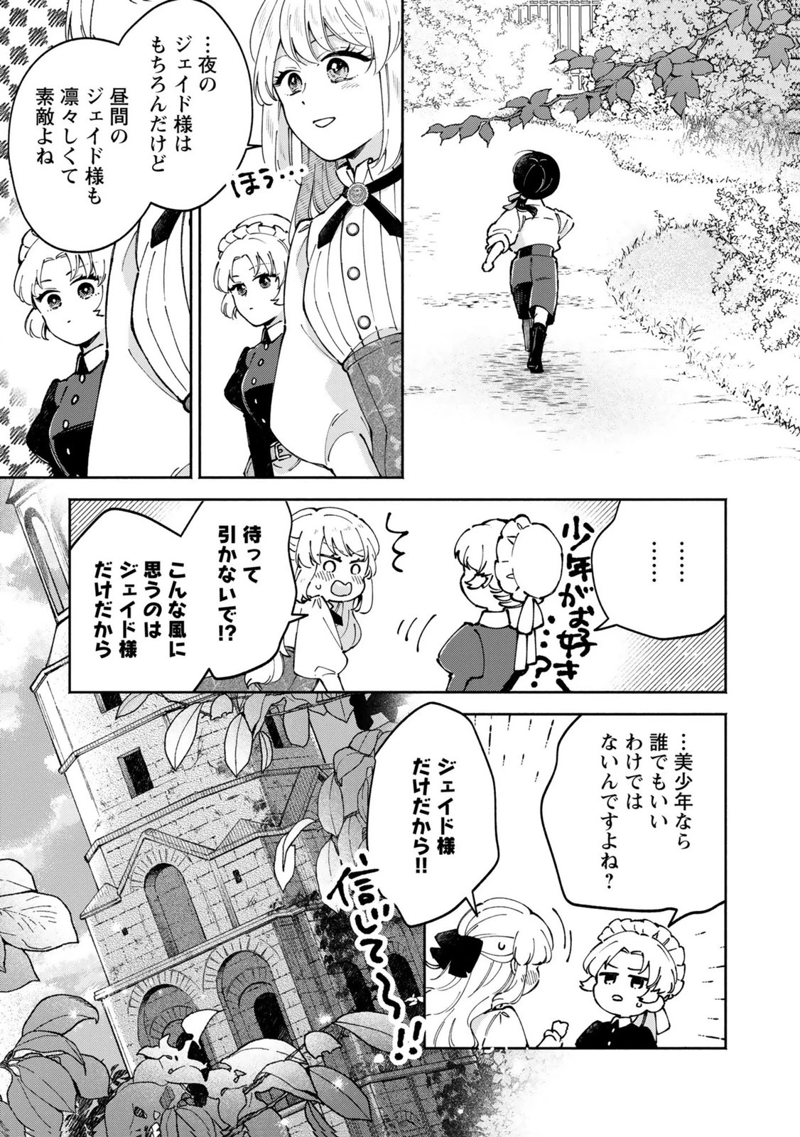 婚約した理想の王子が呪われていました 第11話 - 31
