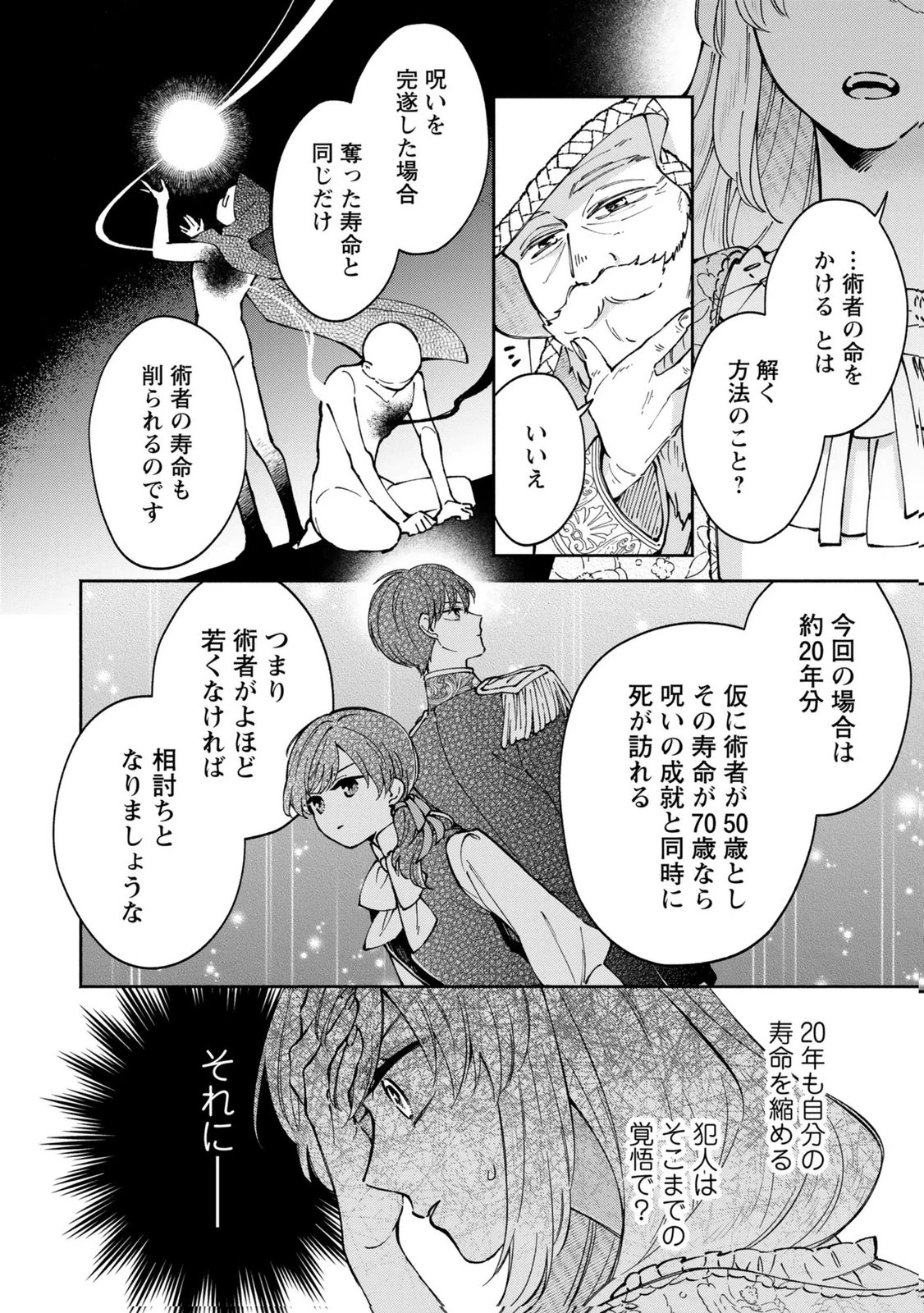 婚約した理想の王子が呪われていました 第10話 - 22