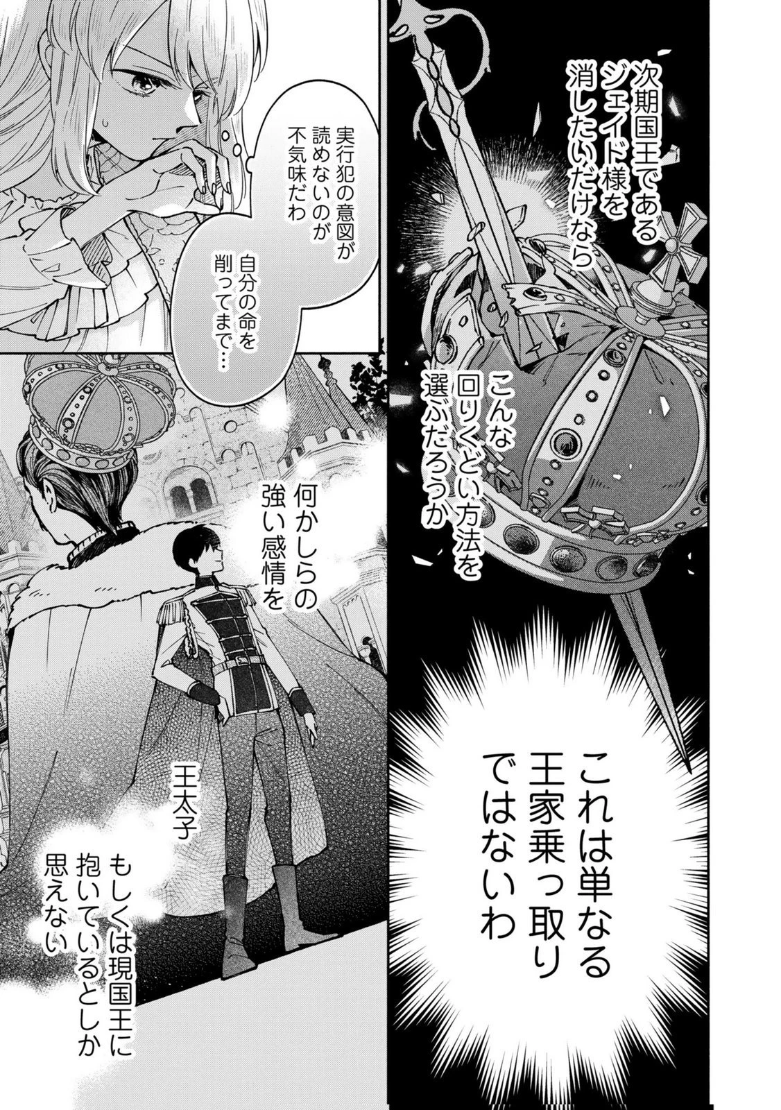 婚約した理想の王子が呪われていました 第10話 - 23