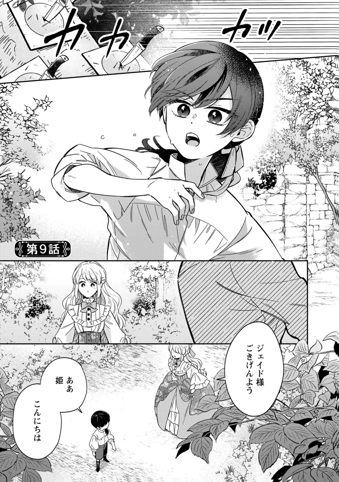 婚約した理想の王子が呪われていました 第9話 - 1