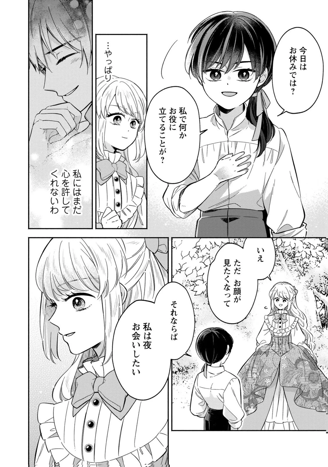 婚約した理想の王子が呪われていました 第9話 - 2