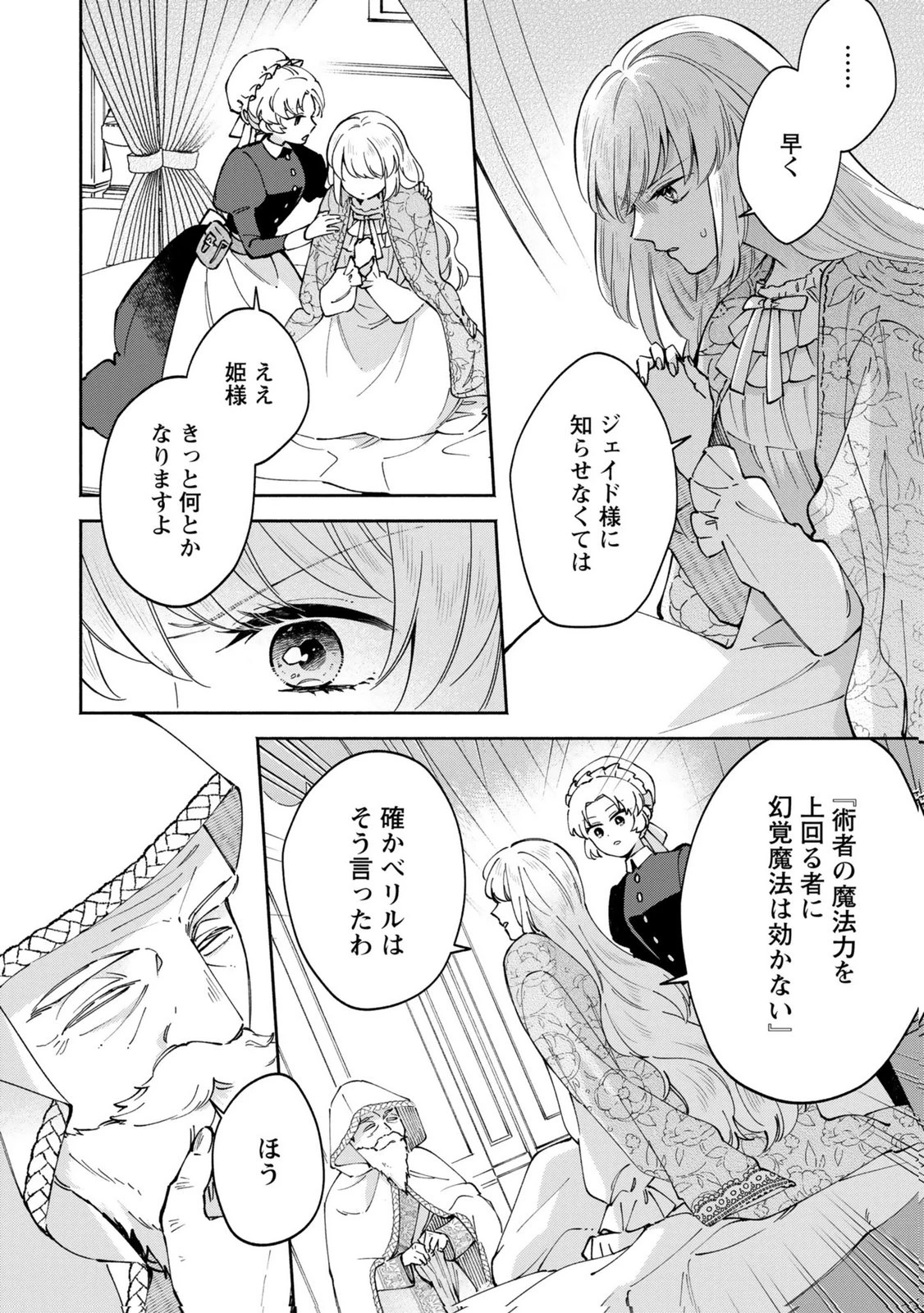 婚約した理想の王子が呪われていました 第10話 - 24