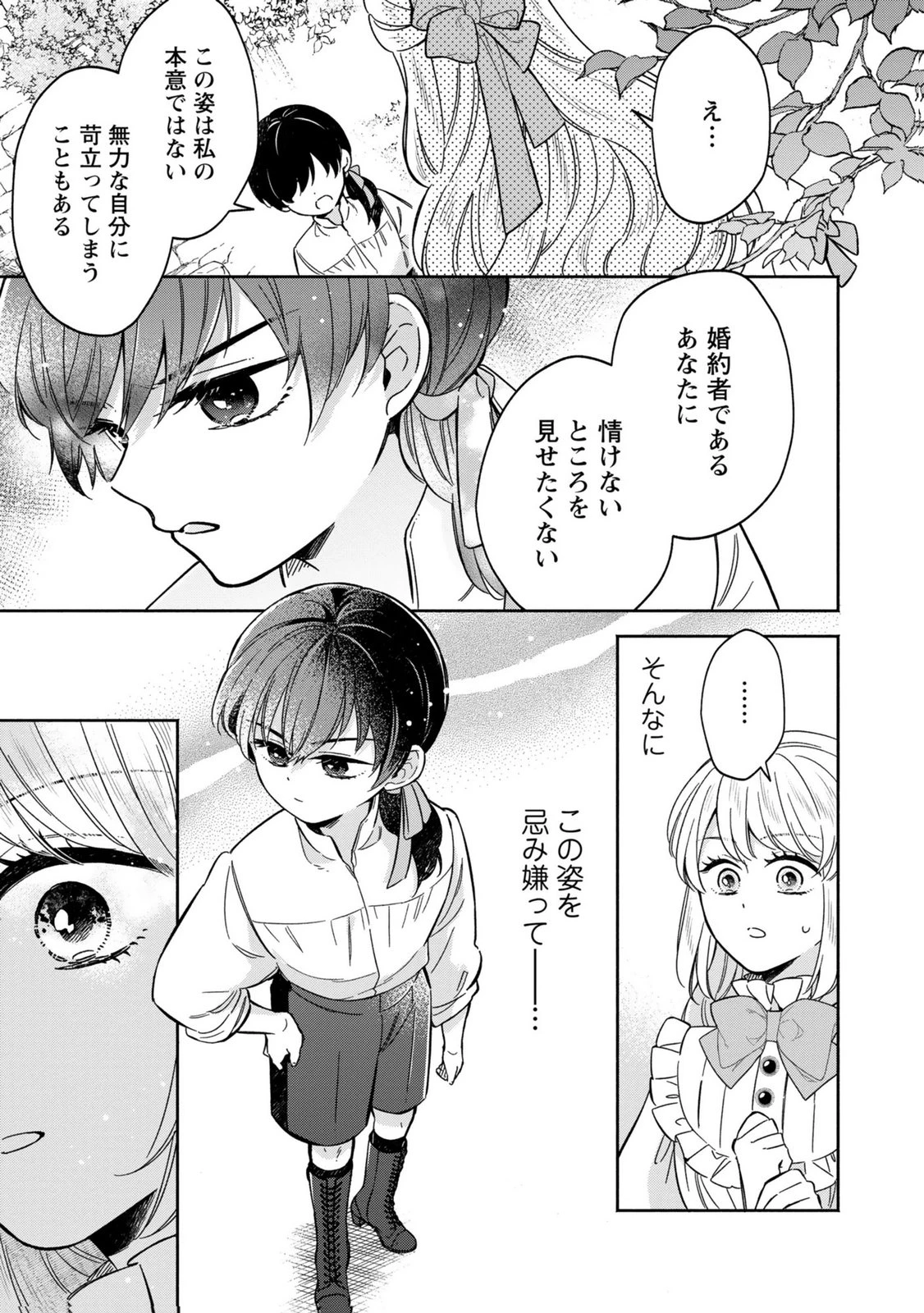 婚約した理想の王子が呪われていました 第9話 - 3
