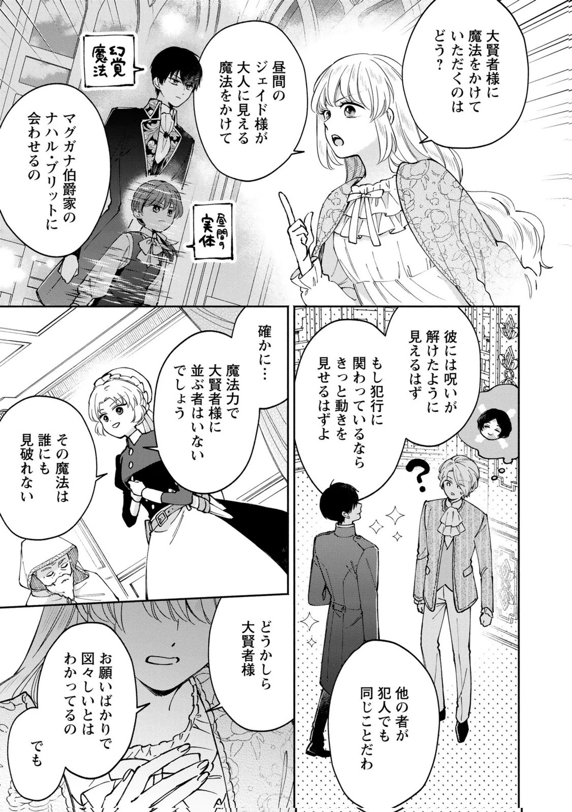 婚約した理想の王子が呪われていました 第10話 - 25