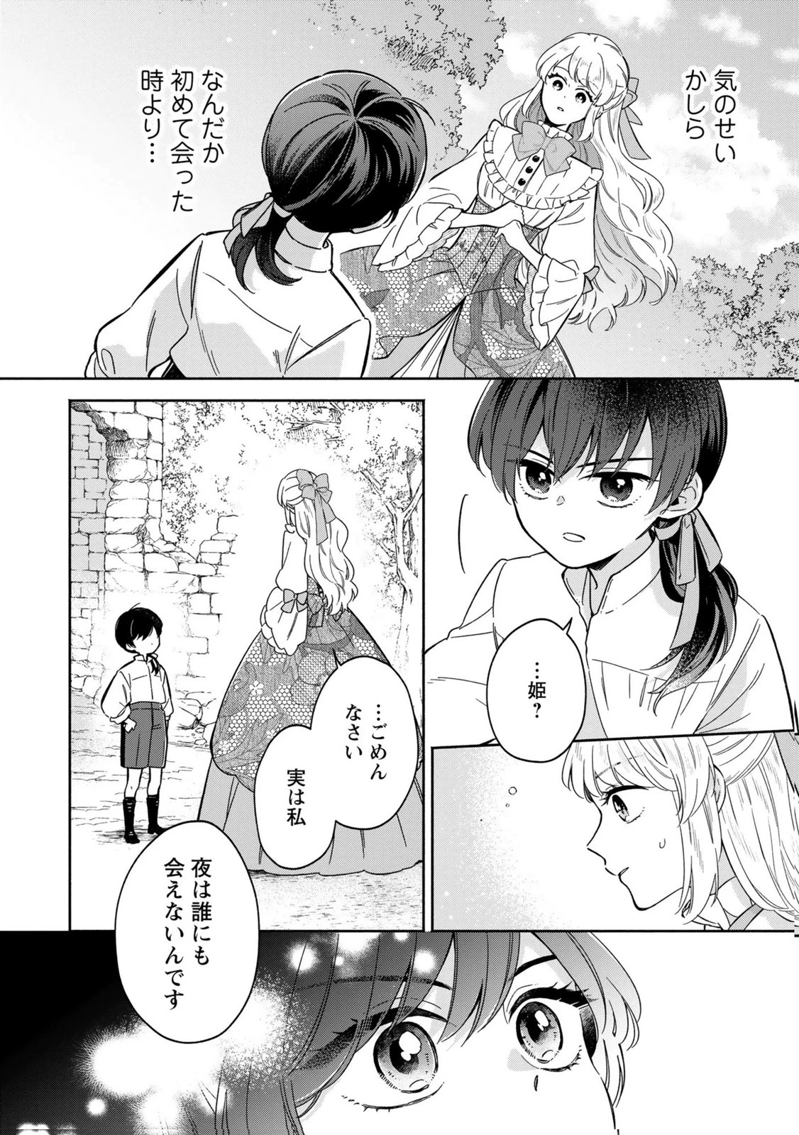 婚約した理想の王子が呪われていました 第9話 - 4