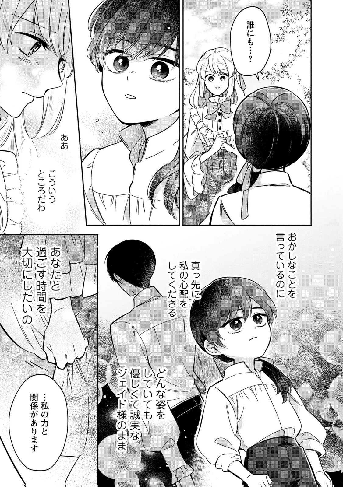 婚約した理想の王子が呪われていました 第9話 - 5