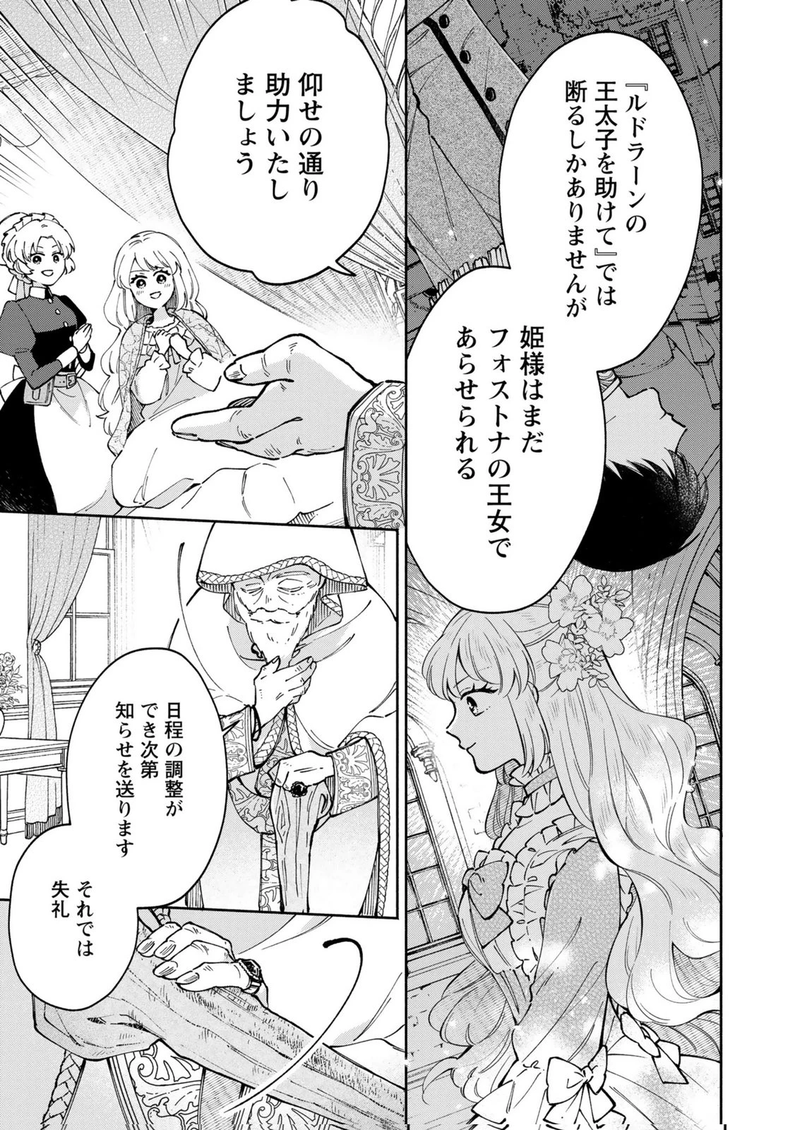 婚約した理想の王子が呪われていました 第10話 - 27