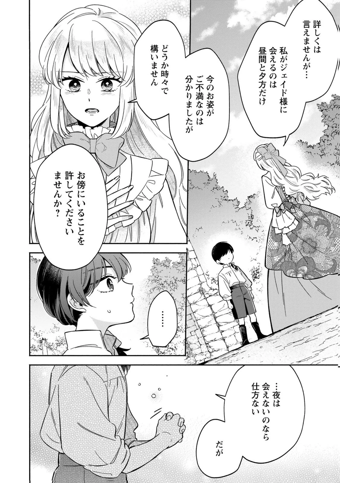 婚約した理想の王子が呪われていました 第9話 - 6