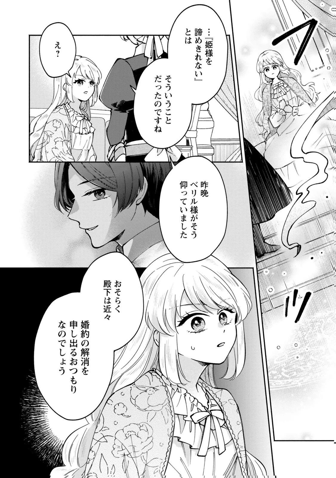 婚約した理想の王子が呪われていました 第10話 - 28