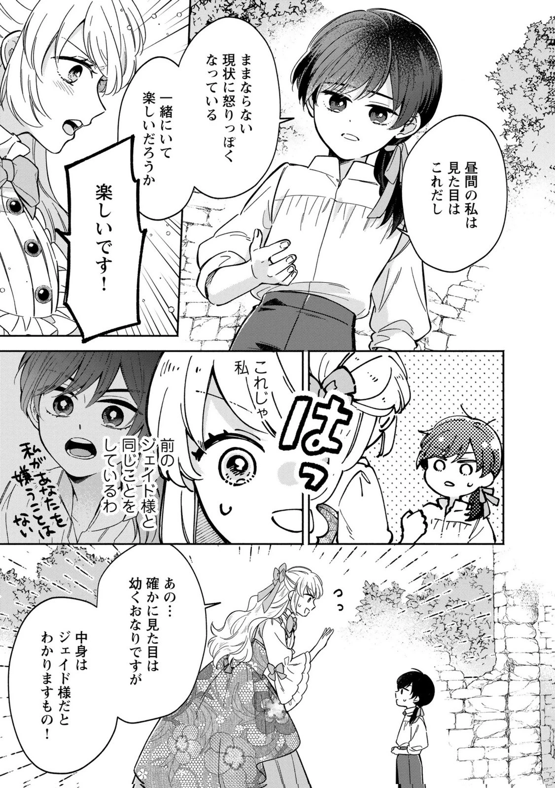 婚約した理想の王子が呪われていました 第9話 - 7