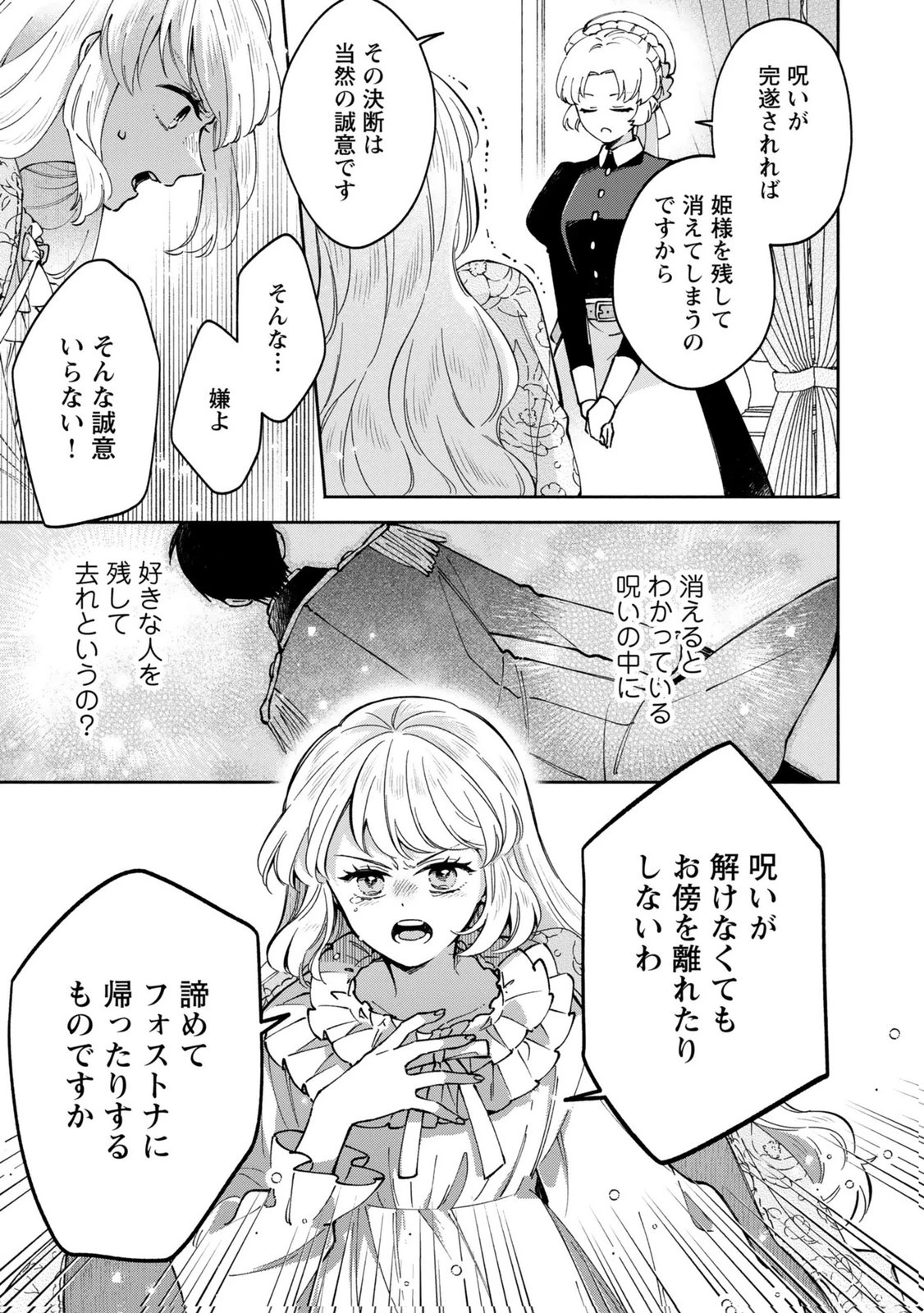 婚約した理想の王子が呪われていました 第10話 - 29