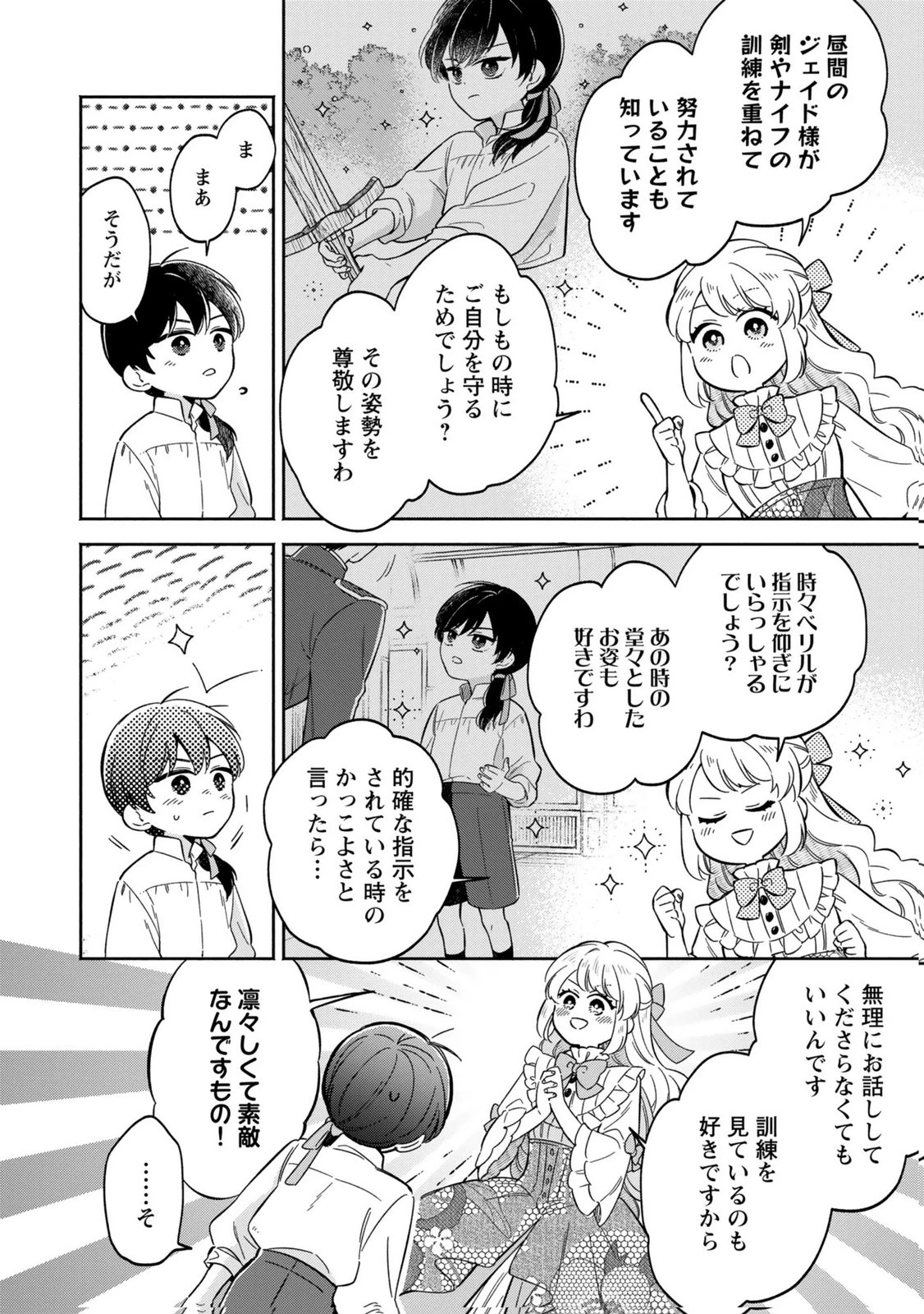 婚約した理想の王子が呪われていました 第9話 - 8