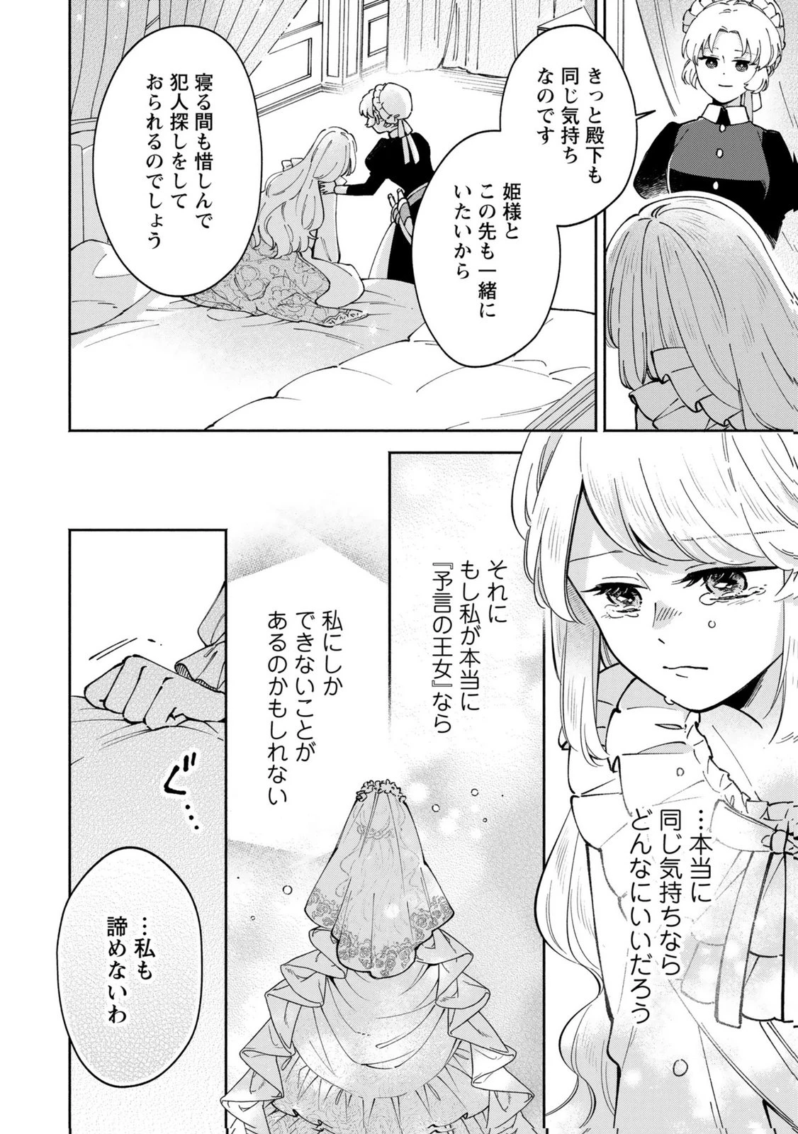 婚約した理想の王子が呪われていました 第10話 - 30
