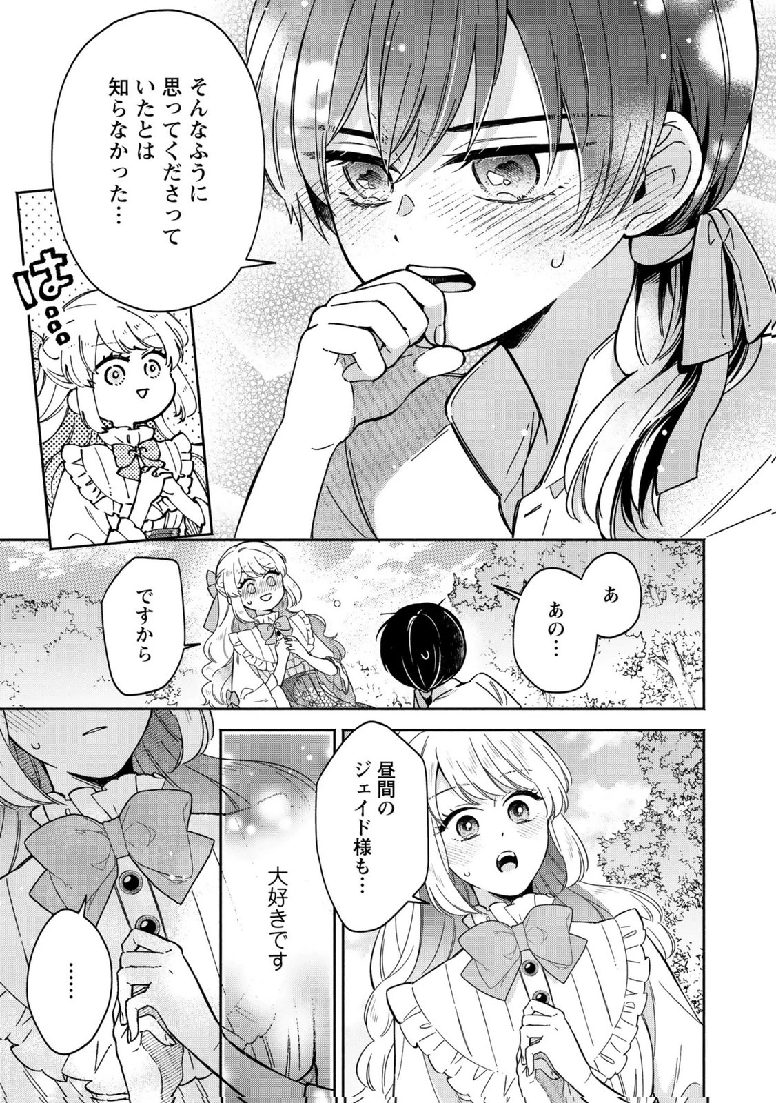 婚約した理想の王子が呪われていました 第9話 - 9