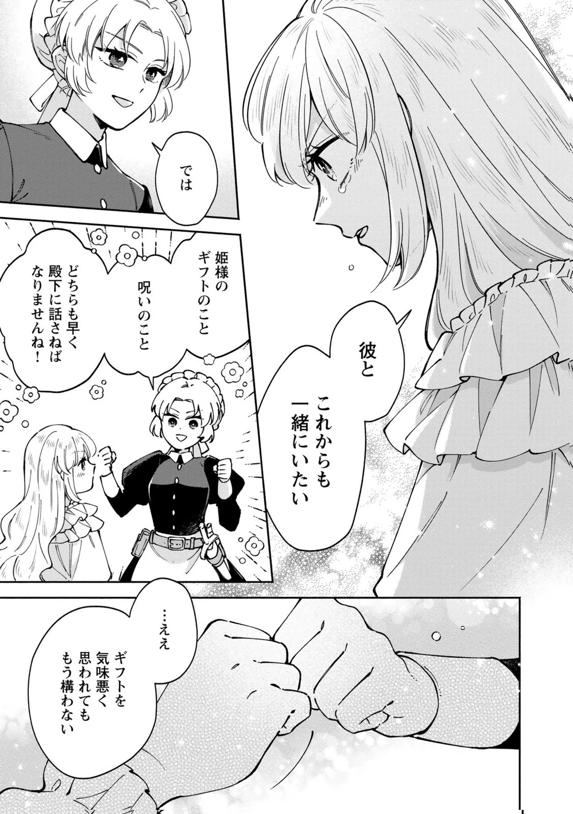 婚約した理想の王子が呪われていました 第10話 - 31