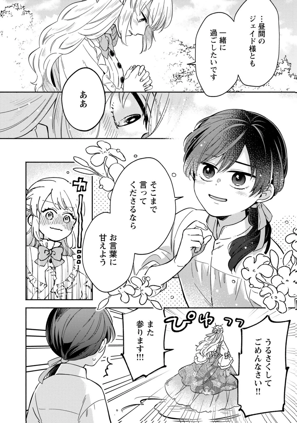 婚約した理想の王子が呪われていました 第9話 - 10