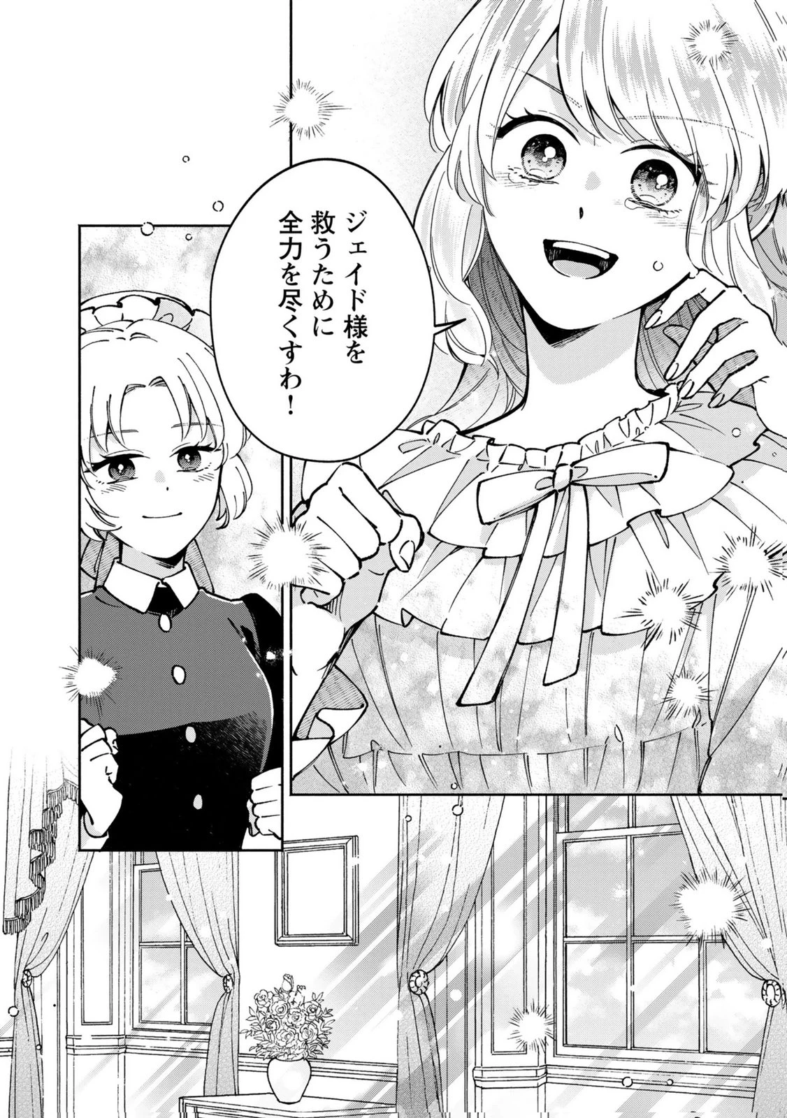 婚約した理想の王子が呪われていました 第10話 - 32