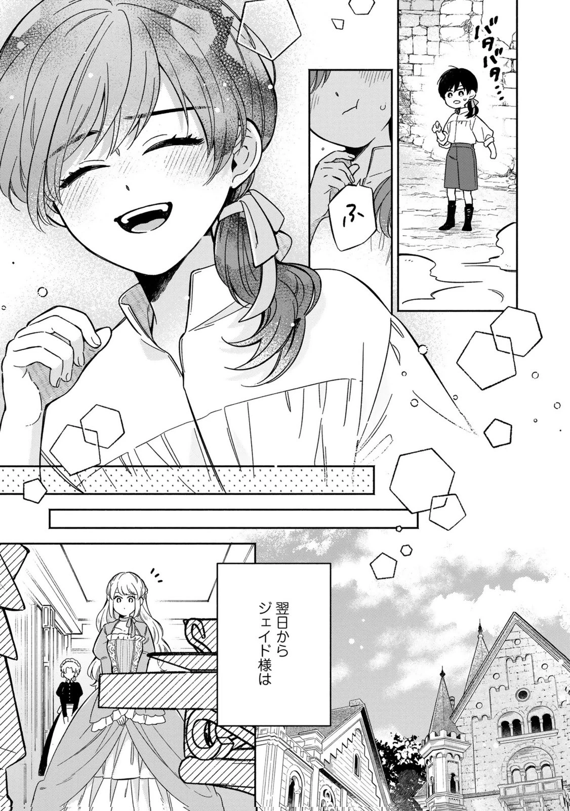 婚約した理想の王子が呪われていました 第9話 - 11