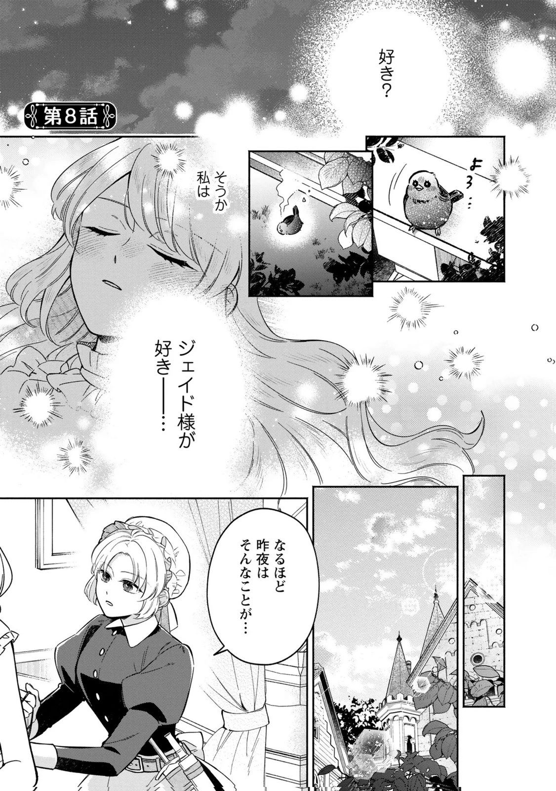 婚約した理想の王子が呪われていました 第8話 - 1