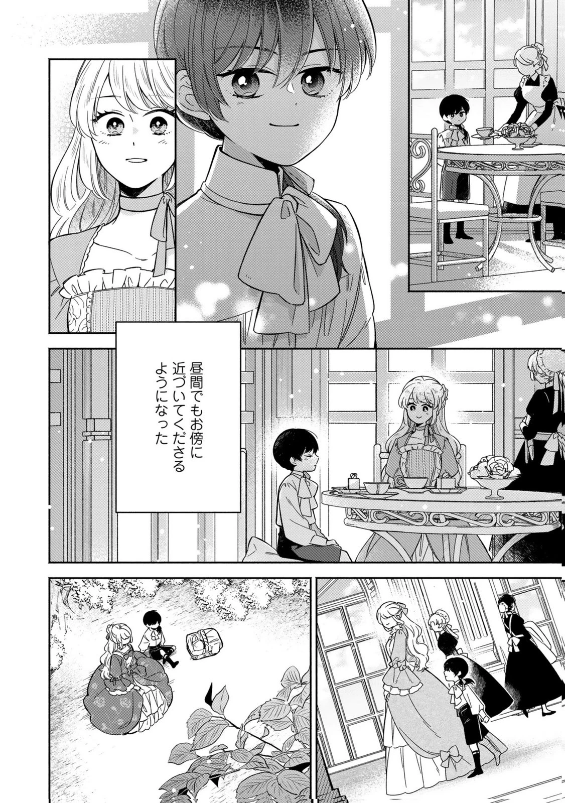 婚約した理想の王子が呪われていました 第9話 - 12