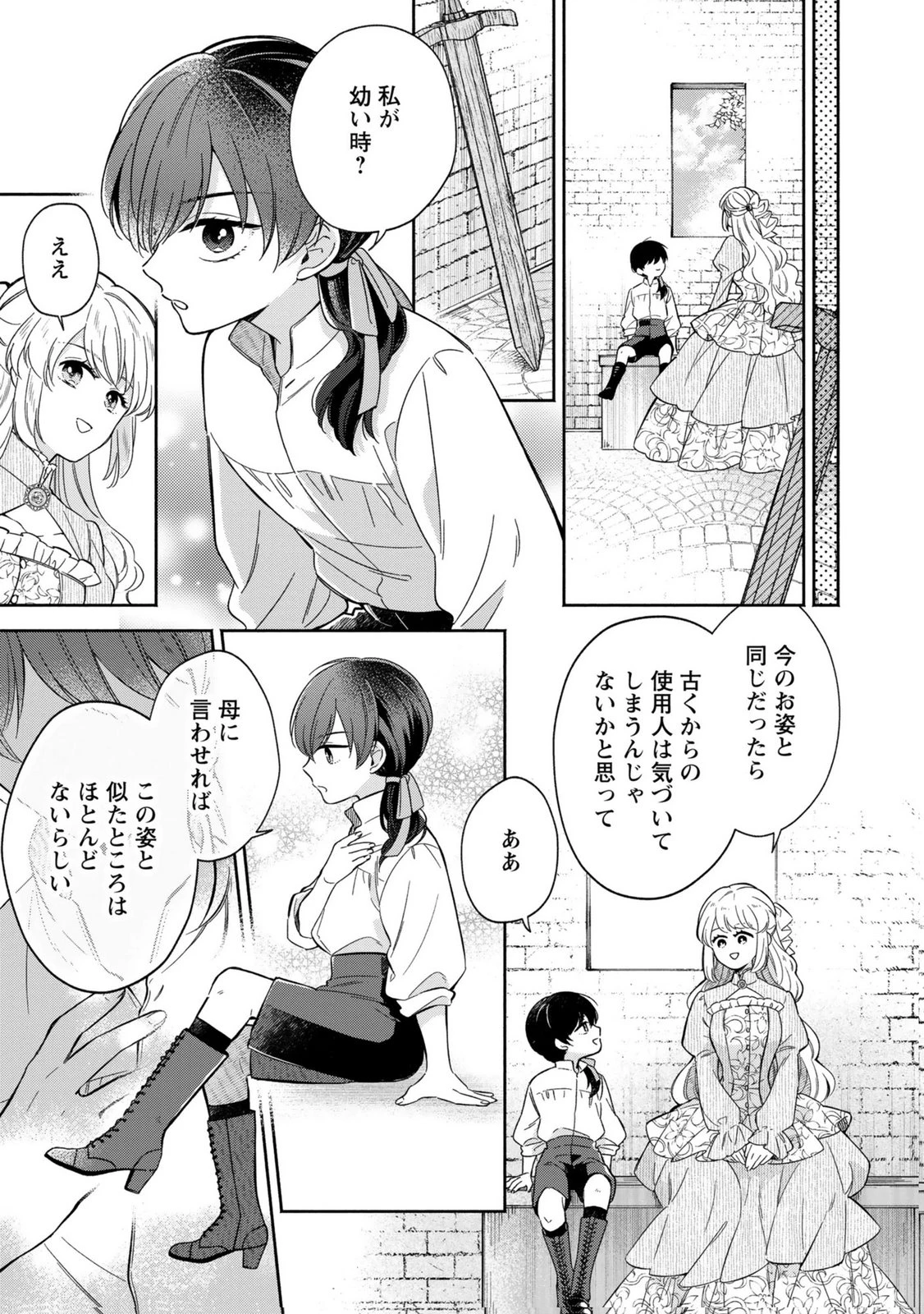 婚約した理想の王子が呪われていました 第9話 - 13