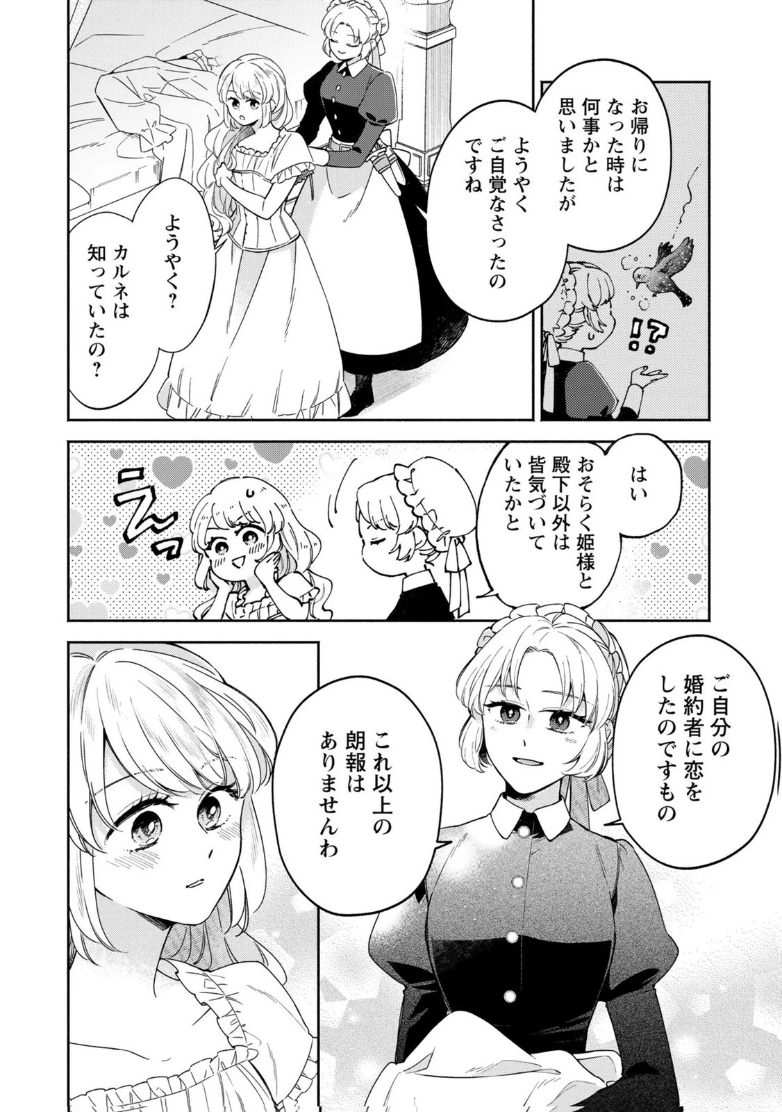 婚約した理想の王子が呪われていました 第8話 - 2