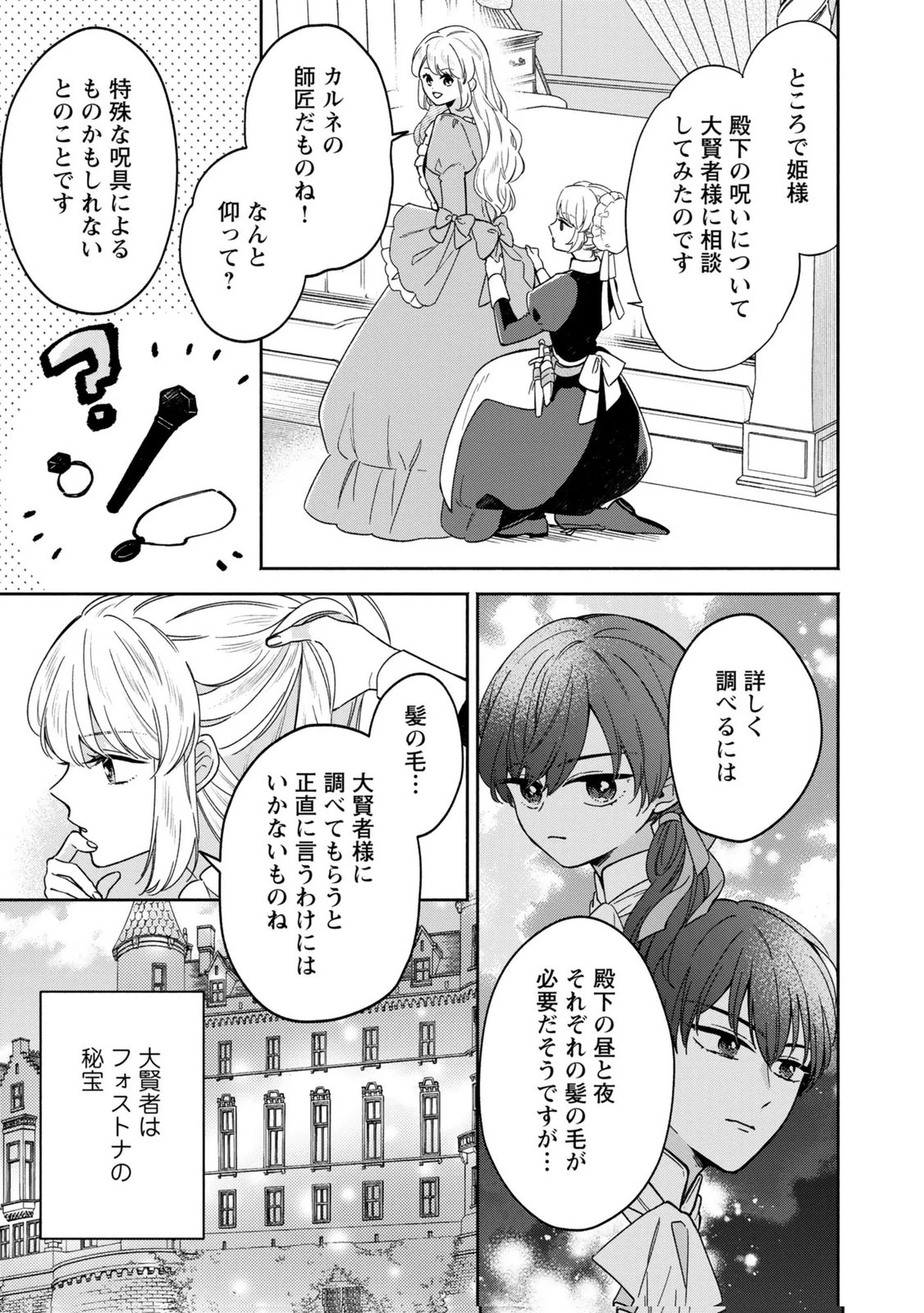 婚約した理想の王子が呪われていました 第8話 - 3