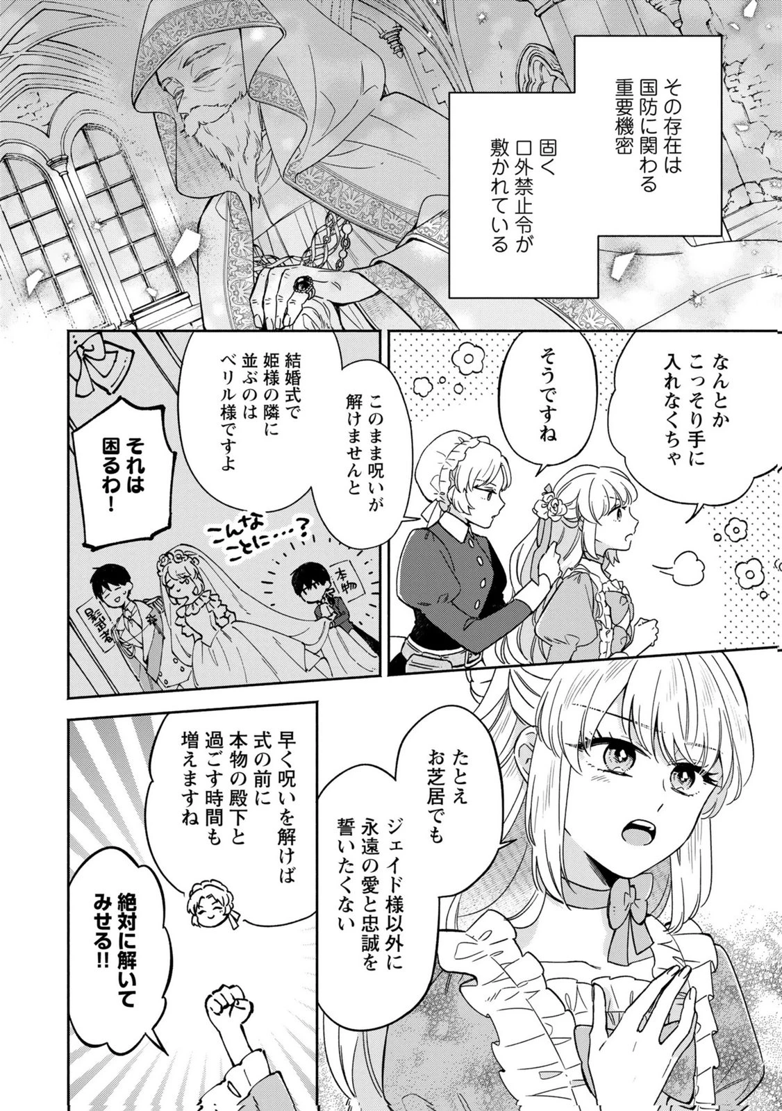 婚約した理想の王子が呪われていました 第8話 - 4