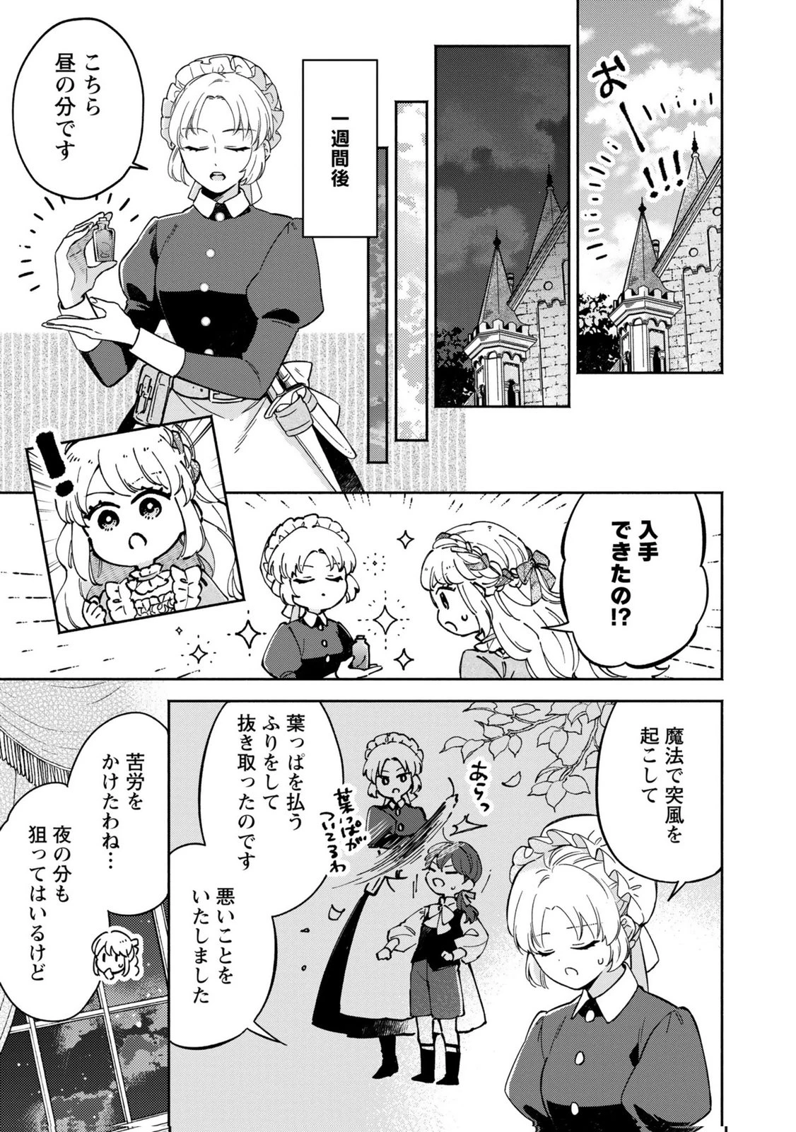 婚約した理想の王子が呪われていました 第8話 - 5