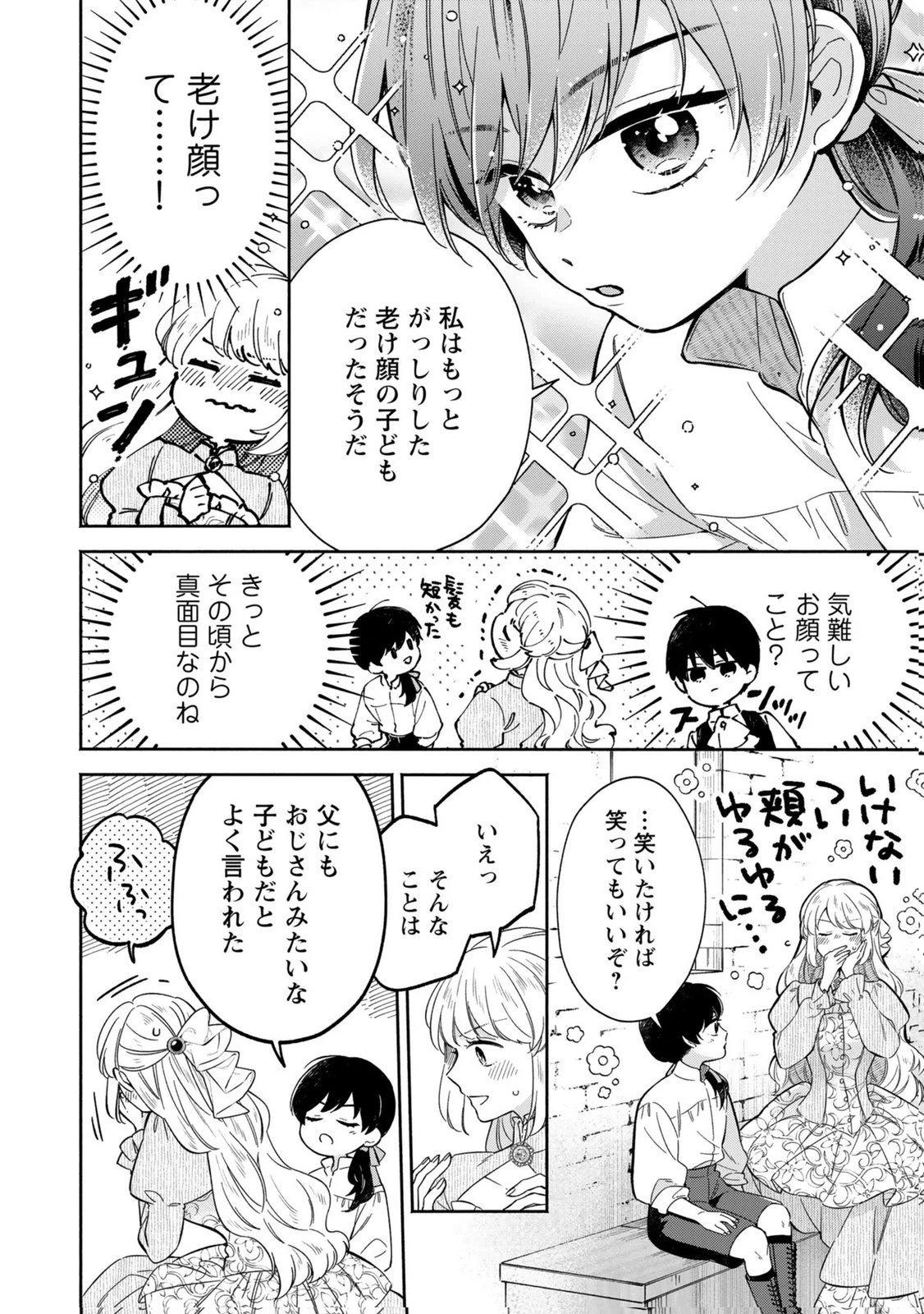 婚約した理想の王子が呪われていました 第9話 - 14