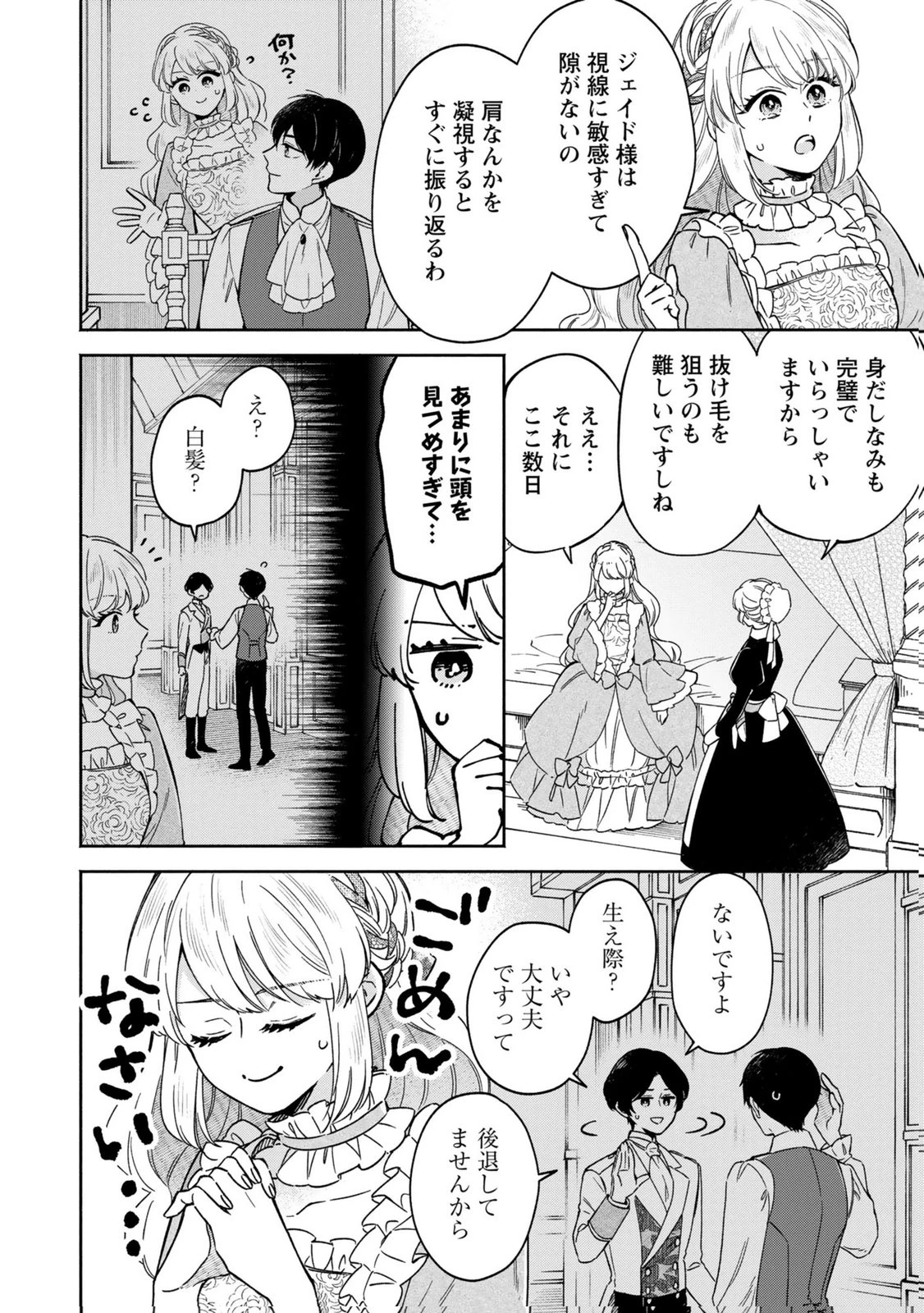 婚約した理想の王子が呪われていました 第8話 - 6