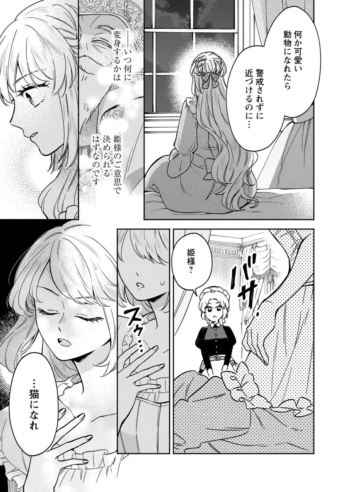 婚約した理想の王子が呪われていました 第8話 - 7