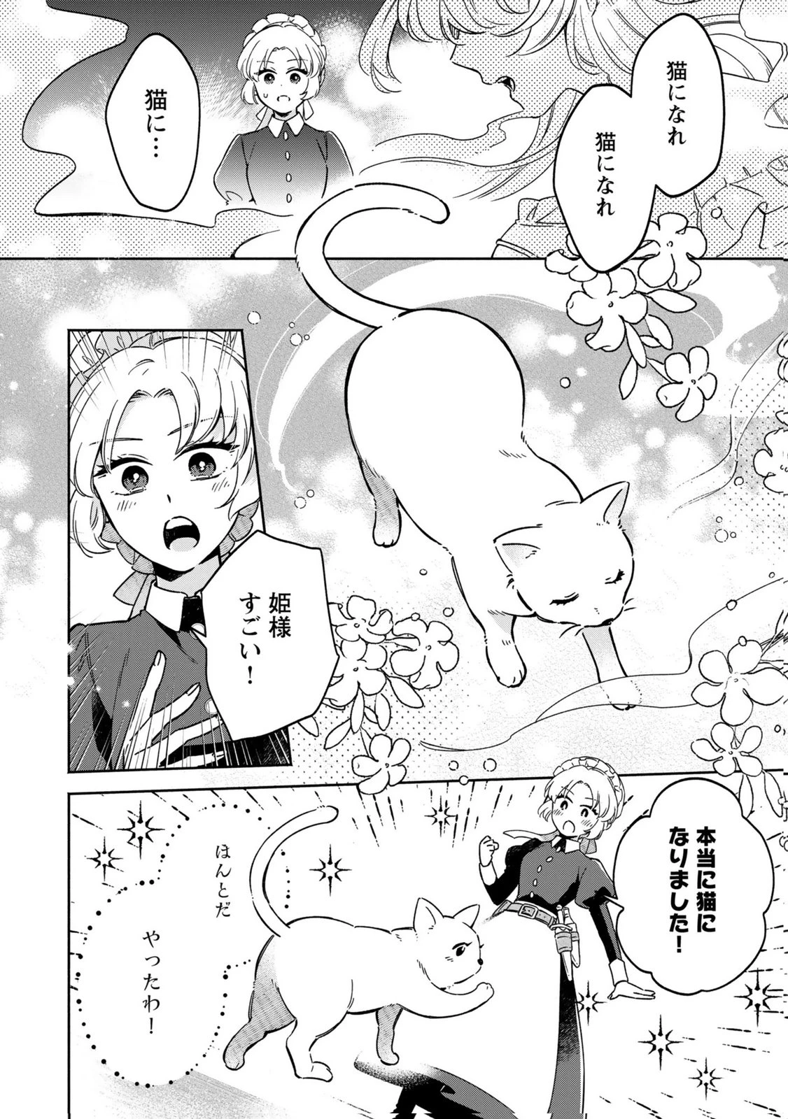 婚約した理想の王子が呪われていました 第8話 - 8