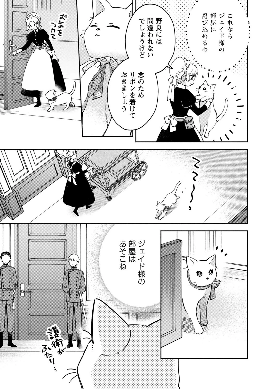 婚約した理想の王子が呪われていました 第8話 - 9