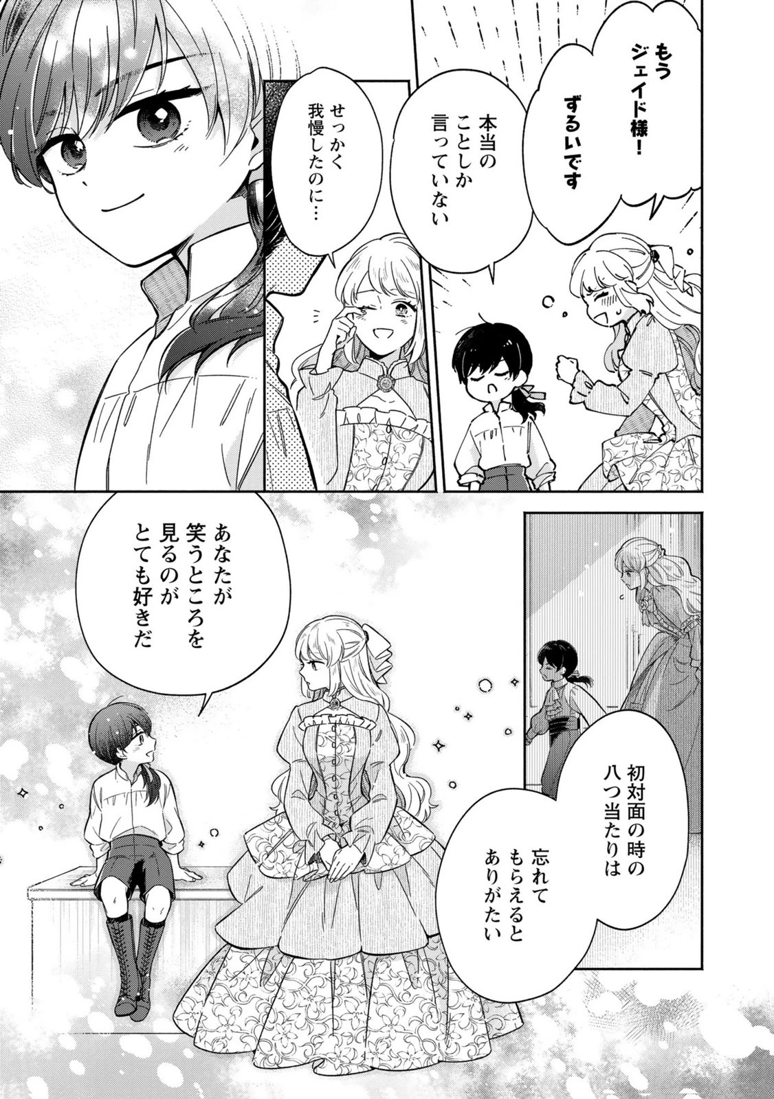 婚約した理想の王子が呪われていました 第9話 - 15