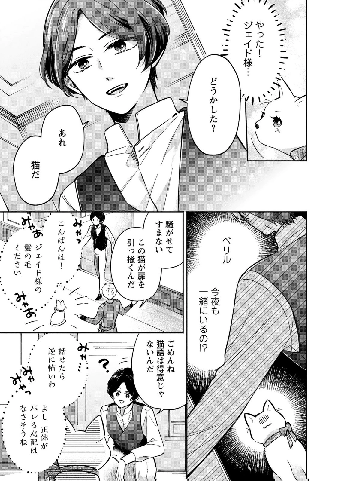 婚約した理想の王子が呪われていました 第8話 - 11