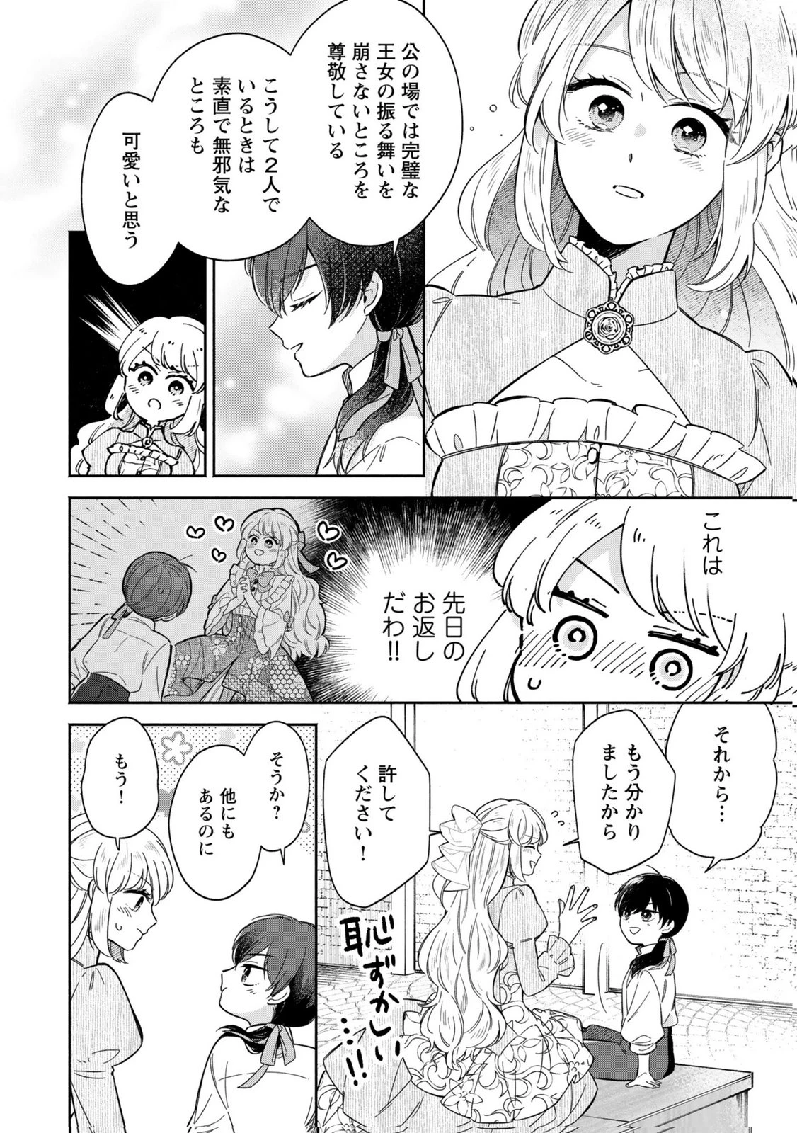 婚約した理想の王子が呪われていました 第9話 - 16