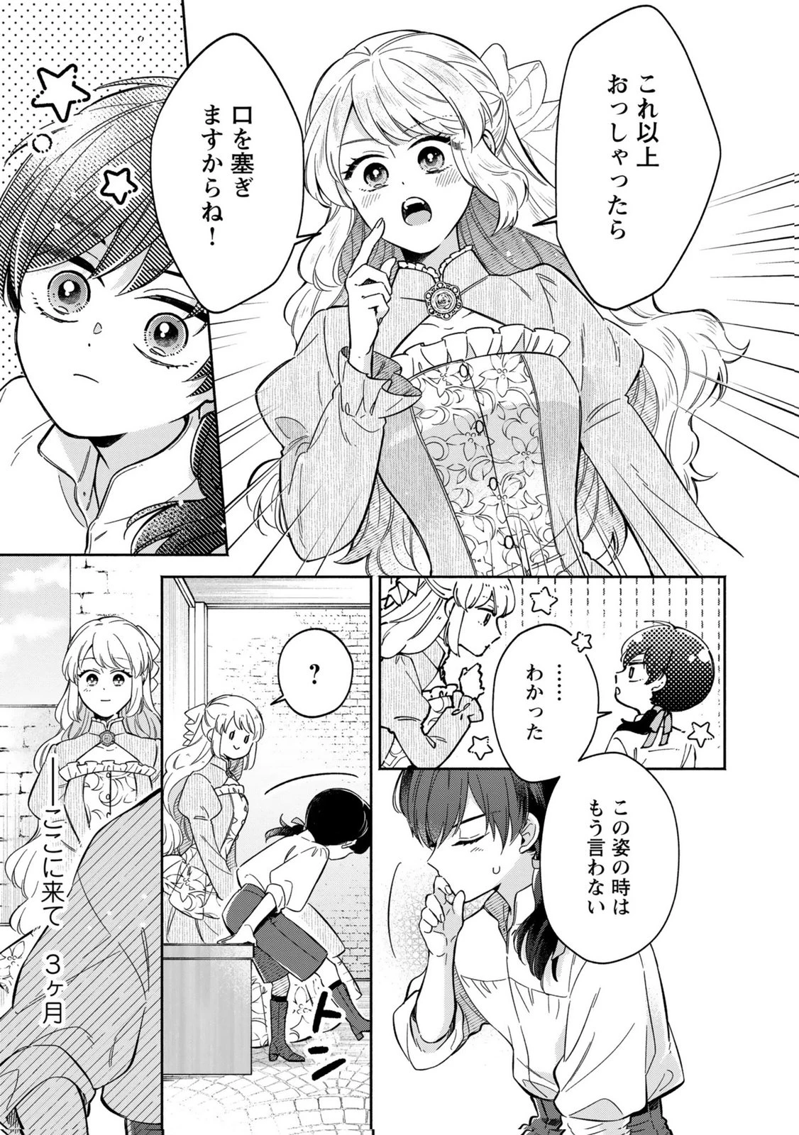 婚約した理想の王子が呪われていました 第9話 - 17