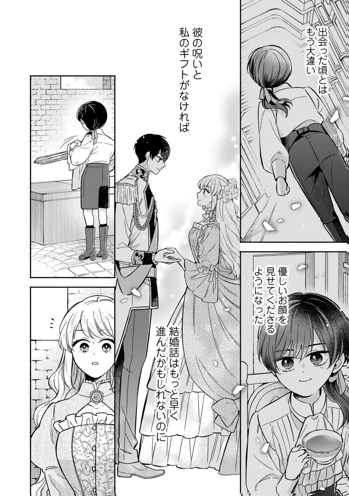 婚約した理想の王子が呪われていました 第9話 - 18