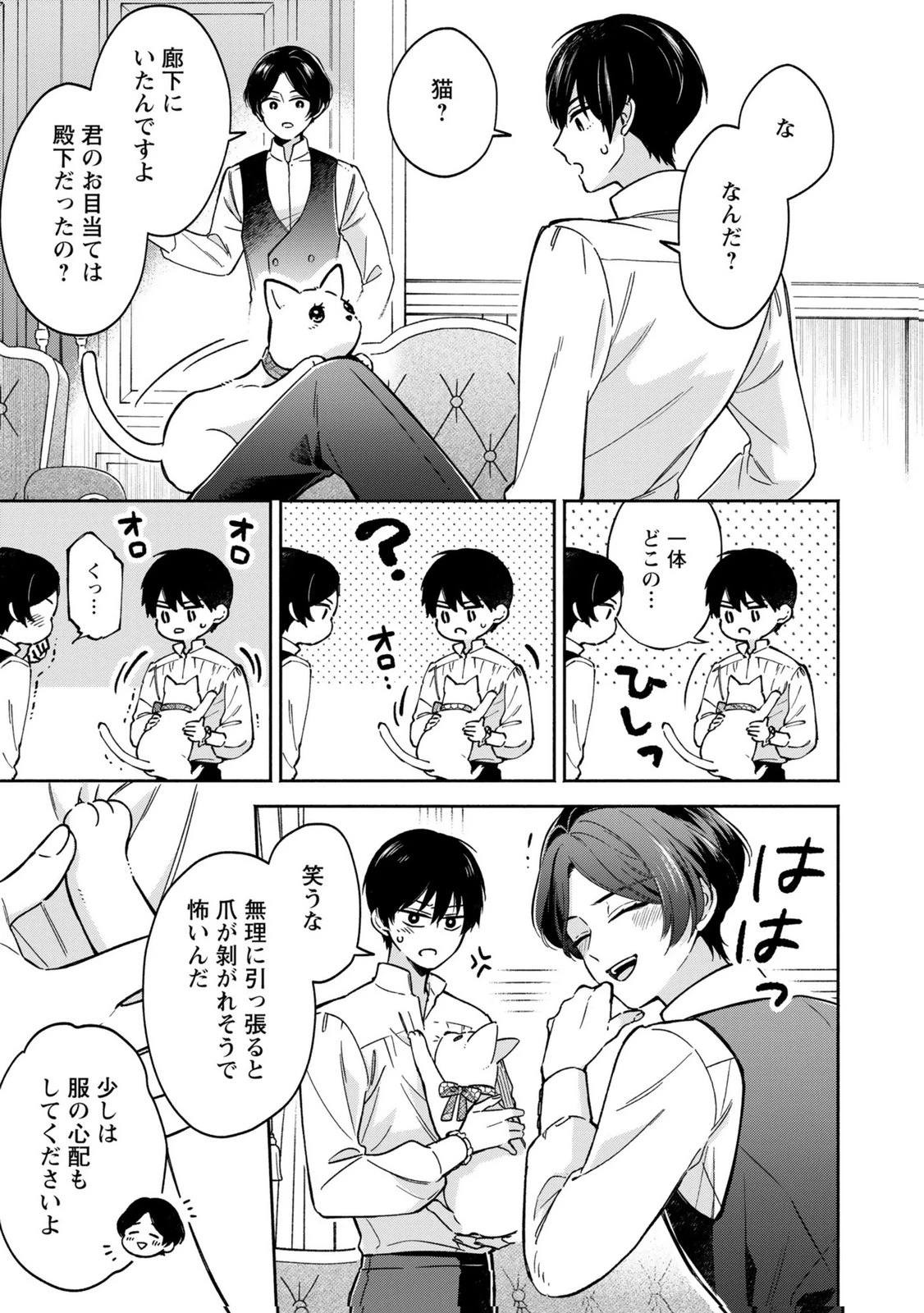 婚約した理想の王子が呪われていました 第8話 - 13