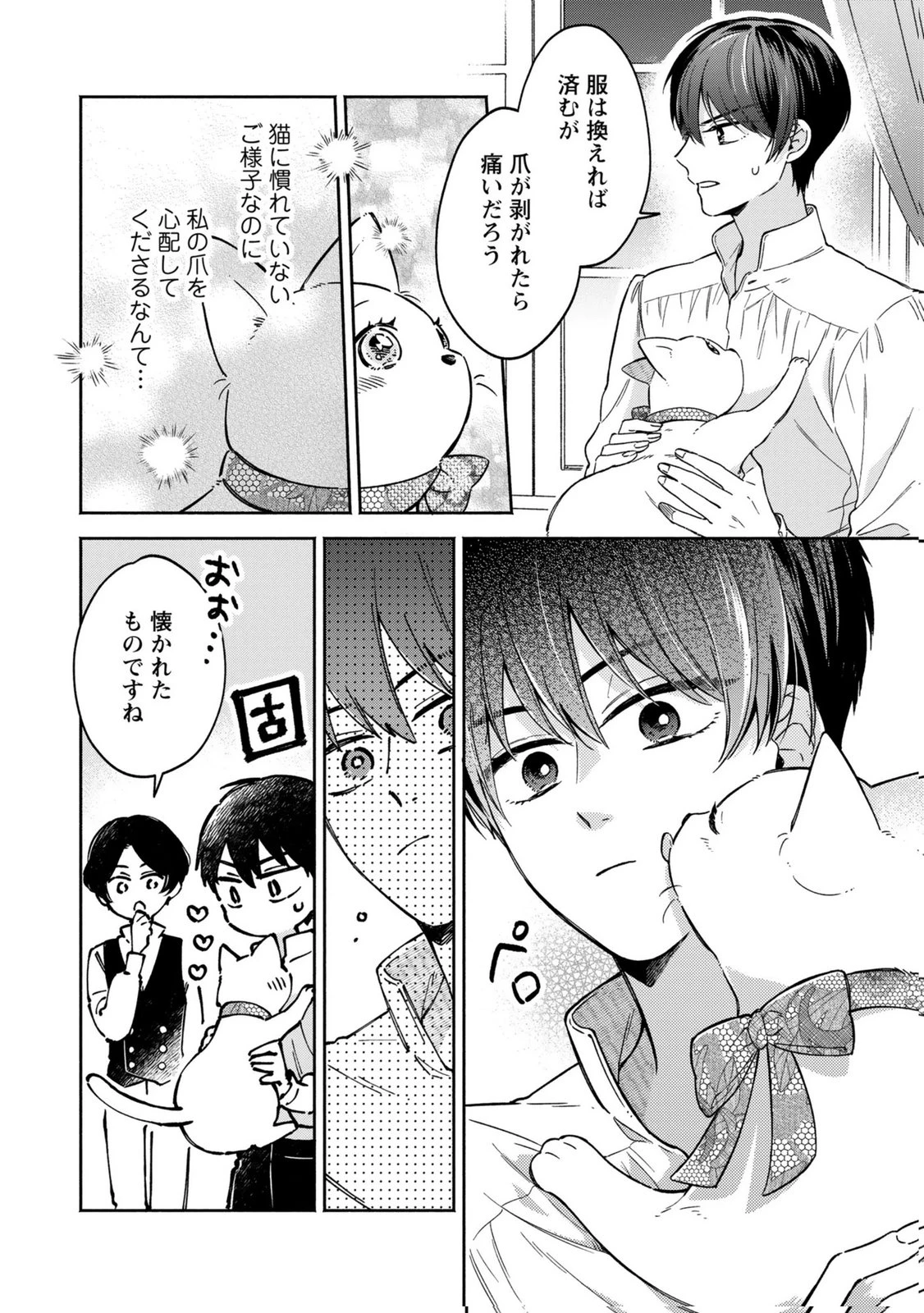 婚約した理想の王子が呪われていました 第8話 - 14