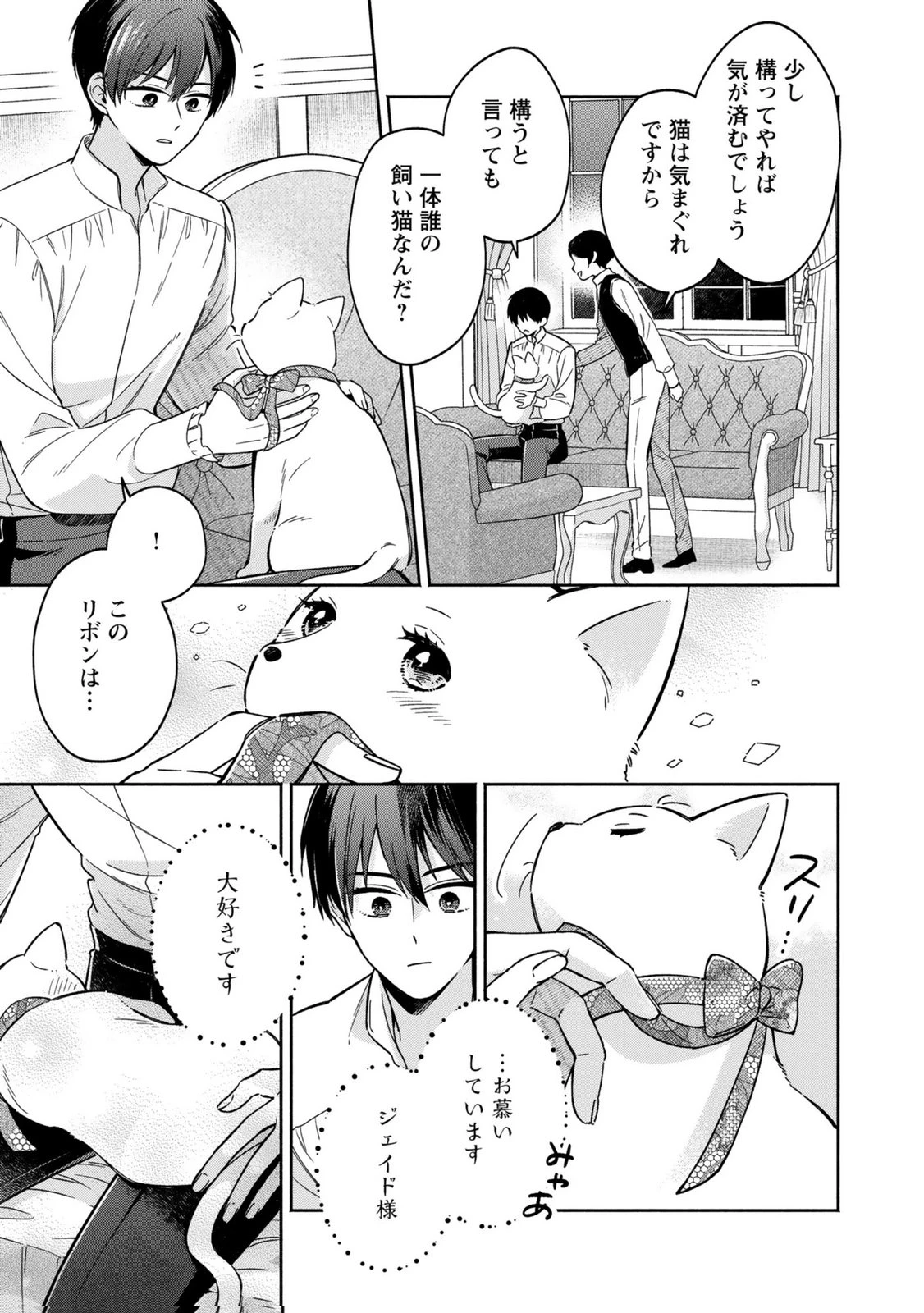 婚約した理想の王子が呪われていました 第8話 - 15