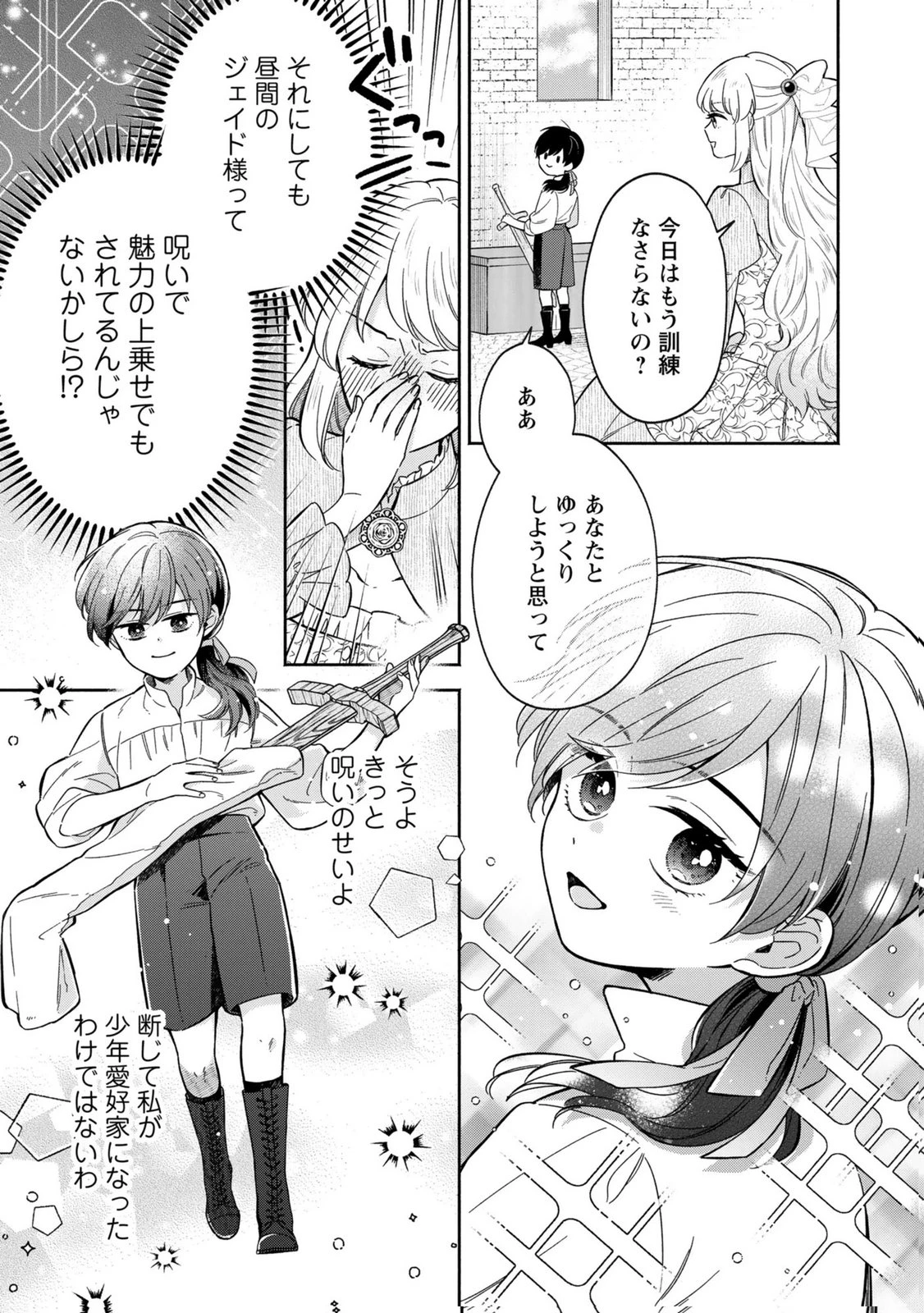 婚約した理想の王子が呪われていました 第9話 - 19