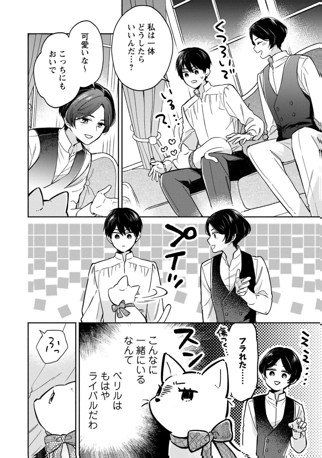 婚約した理想の王子が呪われていました 第8話 - 16