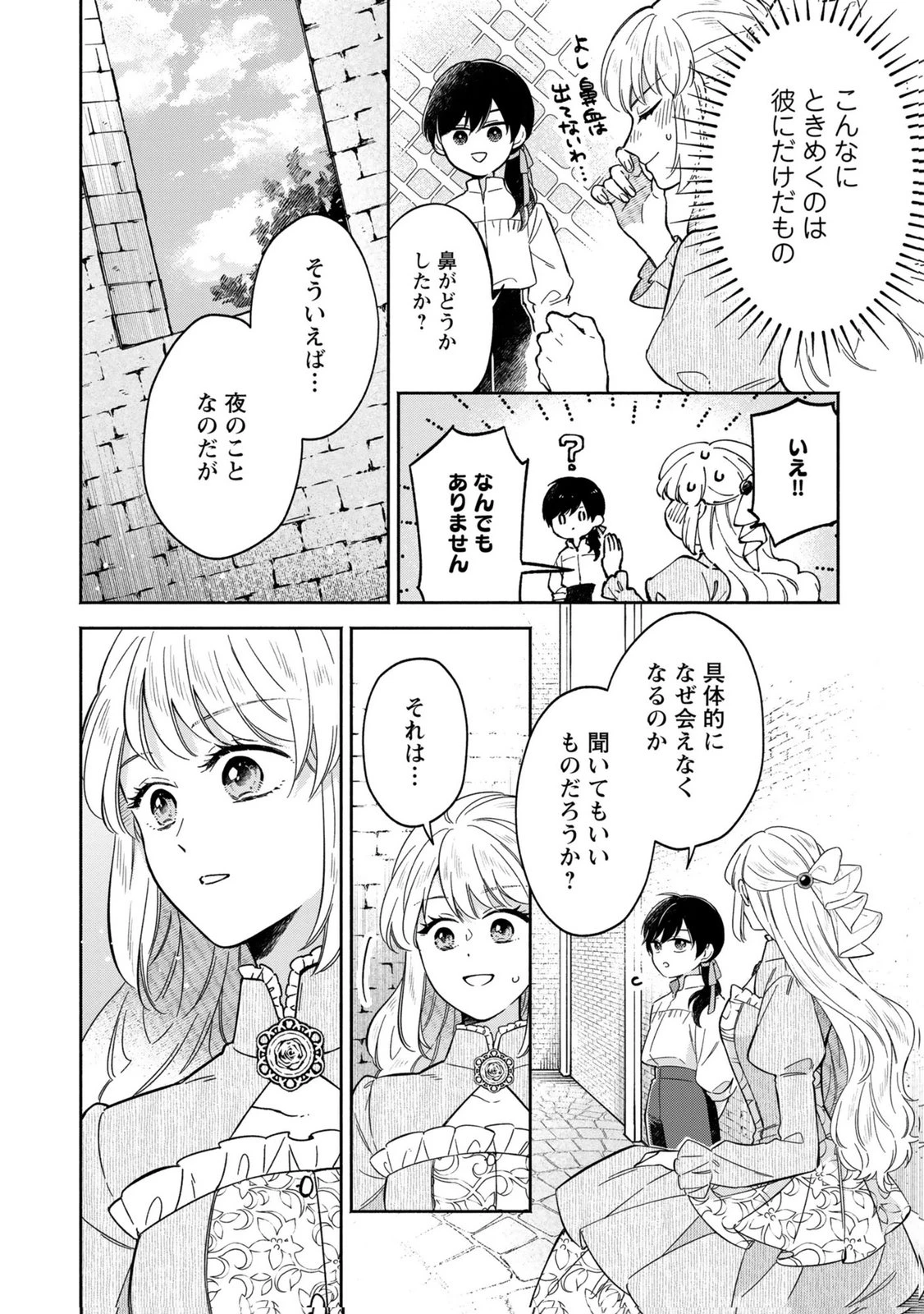 婚約した理想の王子が呪われていました 第9話 - 20